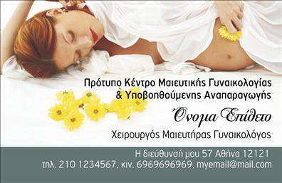 Επαγγελματική κάρτα για Μαιευτήρες-ΓυναικολόγουςΑνακαλύψτε την ιδανική επαγγελματική κάρτα που θα σας εκπροσωπήσει σε κάθε σας συνάντηση. Ο σχεδιασμός της κάρτας συνδυάζει κομψές γραμμές με ζωντανά χρώματα, προσφέροντας μια αίσθηση ηρεμίας και επαγγελματισμού. Η διάταξη είναι προσεκτικά μελετημένη, με ευδιάκριτες γραμματοσειρές που τονίζουν την πολύτιμη πληροφορία και επιτρέπουν εύκολη ανάγνωση.Το σχεδιαστικό της στήσιμο αναδεικνύει την αξιοπιστία και την εμπειρία που χαρακτηρίζει τους Μαιευτήρες-Γυναικολόγους. Οι λεπτομέρειες που έχουν επιλεγεί προβάλλουν τον επαγγελματικό χαρακτήρα, κάνοντάς την ιδανική για επαφή με πελάτες και συνεργάτες. Αξιοποιήστε με τη σειρά σας την ειδική αυτή κάρτα για να ενισχύσετε την εικόνα σας και να αποπνέετε σιγουριά και επιτυχία.Η κάρτα σας επιτρέπει ευελιξία και προσαρμοστικότητα, καθώς μπορείτε να προσθέσετε εύκολα τα στοιχεία σας, όπως όνομα, τηλέφωνο και λογότυπο. Έτσι, έχει τη δυνατότητα να βοηθήσει στην προβολή των υπηρεσιών σας ακόμα πιο αποτελεσματικά. Η άψογη εκτύπωση διασφαλίζει την υψηλή ποιότητα που αρμόζει σε έναν επαγγελματία του τομέα.Μην χάσετε την ευκαιρία να ξεχωρίσετε και να αφήσετε μια θετική εντύπωση στους πελάτες σας. Μπορείτε να κάνετε όποιες αλλαγές θέλετε μέσω του online σχεδιαστικού εργαλείου.