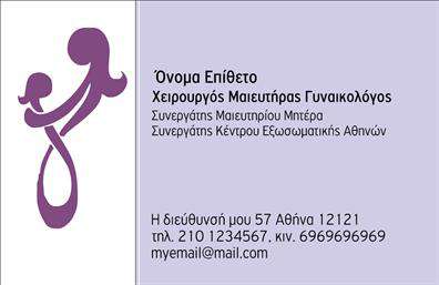 Επαγγελματική κάρτα για Μαιευτήρες-ΓυναικολόγουςΑναδείξτε τον επαγγελματικό σας χαρακτήρα με αυτή τη στυλάτη και εντυπωσιακή επαγγελματική κάρτα που προορίζεται αποκλειστικά για μαιευτήρες-γυναικολόγους. Το συνολικό σχέδιο της κάρτας ενσωματώνει μια κομψή διάταξη με απαλές, γαλήνιες αποχρώσεις που αποπνέουν την αίσθηση της φροντίδας και της εμπιστοσύνης. Η σύγχρονη γραμματοσειρά προσθέτει μία αίσθηση επαγγελματισμού, ενώ τα υποστηρικτικά background στοιχεία ενισχύουν την οπτική ταυτότητα.Η κάρτα σας εκπροσωπεί όχι μόνο την επαγγελματική σας δραστηριότητα, αλλά και την αξιοπιστία και την εξειδίκευσή σας στο χώρο της γυναικολογίας. Κάθε λεπτομέρεια έχει σχεδιαστεί ώστε να επισημάνει τη δέσμευσή σας για μια υψηλής ποιότητας εξυπηρέτηση, διασφαλίζοντας ότι οι ασφαλείς και άρτιες υπηρεσίες σας είναι πάντα στο προσκήνιο.Προσαρμόστε την κάρτα σας προσθέτοντας τα στοιχεία επικοινωνίας σας, όπως το όνομα, το τηλέφωνο και το λογότυπο της επιχείρησής σας. Αυτό σας δίνει τη δυνατότητα να δημιουργήσετε μία μοναδική επαγγελματική κάρτα που αντικατοπτρίζει την προσωπικότητά σας και τις υπηρεσίες που προσφέρετε.Με αυτό το εργαλείο, μπορείτε να προβάλουμε τα προϊόντα ή τις υπηρεσίες σας με ευκολία και στυλ. Η κάρτα σας θα σας βοηθήσει να ξεχωρίσετε και να αφήσετε θετική εντύπωση στους πελάτες σας.Μπορείτε να κάνετε όποιες αλλαγές θέλετε μέσω του online σχεδιαστικού εργαλείου.