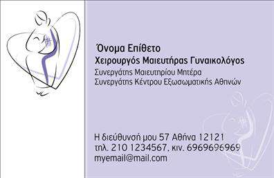 Επαγγελματική κάρτα για μαιευτές-γυναικολόγους: Αυτή η κομψή επαγγελματική κάρτα έχει σχεδιαστεί ειδικά για τους επαγγελματίες του τομέα της μαιευτικής και γυναικολογίας. Ο συνολικός σχεδιασμός της κάρτας αντανακλά επαγγελματισμό και αξιοπιστία, με απαλή παλέτα χρωμάτων που ενσωματώνει το λευκό και το μπλε, τα οποία συμβολίζουν την καθαρότητα και την εμπιστοσύνη. Η διάταξή της είναι εργονομικά σχεδιασμένη, επιτρέποντας εύκολη ανάγνωση αλλά και άμεση εντύπωση.Η χρήση μοντέρνας γραμματοσειράς προσθέτει μια αίσθηση κομψότητας, ενώ το background στοιχείο υποστηρίζει την αισθητική χωρίς να αποσπά την προσοχή από τα κύρια στοιχεία. Το λογότυπο σας μπορεί να τοποθετηθεί στρατηγικά, ενισχύοντας την αναγνωρισιμότητά σας.Η κάρτα αυτή είναι προσαρμόσιμη και λειτουργική, δίνοντάς σας τη δυνατότητα να προσθέσετε το όνομά σας, το τηλέφωνο και άλλες σημαντικές πληροφορίες επικοινωνίας. Αυτή η δυνατότητα δεν είναι μόνο πρακτική, αλλά και σημαντική για τη σωστή παρουσίαση των υπηρεσιών ή προϊόντων σας.Με αυτή την επαγγελματική κάρτα, οι μαιευτές-γυναικολόγοι μπορούν να ξεχωρίσουν και να αφήσουν θετική εντύπωση στους ασθενείς τους, κάνοντάς τους να αισθάνονται σιγουριά για την επιλογή τους.Μπορείτε να κάνετε όποιες αλλαγές θέλετε μέσω του online σχεδιαστικού εργαλείου.