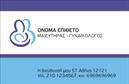 Επαγγελματική κάρτα για μαιευτήρες-γυναικολόγους: Η συγκεκριμένη κάρτα συνδυάζει κομψότητα και επαγγελματισμό, δημιουργώντας μια θετική πρώτη εντύπωση. Με μια καθαρή διάταξη και ήρεμα χρώματα που κυριαρχούν, η κάρτα αποπνέει αίσθημα εμπιστοσύνης και σοβαρότητας που απαιτεί η ιατρική επιστήμη. Η γραμματοσειρά είναι ευανάγνωστη και μοντέρνα, εξασφαλίζοντας ότι οι σημαντικές πληροφορίες ξεχωρίζουν εύκολα.Το σχέδιο της κάρτας αντανακλά τον επαγγελματικό χαρακτήρα της ειδικότητας, με στοιχεία που υπογραμμίζουν την αξιοπιστία και την αφοσίωση του μαιευτήρα-γυναικολόγου. Οι λεπτομέρειες, όπως τα απαλά περιγράμματα και οι αρμονικές αποχρώσεις, προσθέτουν μία αισθητική που συνοδεύει την ιατρική πρακτική.Η κάρτα προσφέρει δυνατότητα προσαρμοστικότητας, καθώς μπορείτε να προσθέσετε εύκολα το όνομά σας, αριθμό τηλεφώνου, το λογότυπο της επιχείρησης και άλλες πληροφορίες επικοινωνίας, κάνοντάς την ένα πολύτιμο εργαλείο για την προώθηση των υπηρεσιών σας.Εάν επιθυμείτε, η επαγγελματική κάρτα μπορεί να προβάλλει και άλλες σχετικές υπηρεσίες ή προϊόντα που προσφέρετε, ενισχύοντας ακόμη περισσότερο την παρουσία σας στην αγορά.Με αυτή την κάρτα, οι μαιευτήρες-γυναικολόγοι μπορούν να ξεχωρίσουν και να αφήσουν μια θετική εντύπωση στους πελάτες τους, προωθώντας τις υπηρεσίες τους με στυλ και επαγγελματισμό. Μπορείτε να κάνετε όποιες αλλαγές θέλετε μέσω του online σχεδιαστικού εργαλείου.