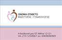 Επαγγελματική κάρτα για Μαιευτήρες-ΓυναικολόγουςΑνακαλύψτε την ιδανική επαγγελματική κάρτα που συνδυάζει κομψότητα και επαγγελματισμό, ιδανική για Μαιευτήρες-Γυναικολόγους. Η προσεγμένη της σχεδίαση αποπνέει εμπιστοσύνη και αίσθηση φροντίδας, ιδανική για το απαιτητικό σας επαγγελματικό περιβάλλον. Η κάρτα χαρακτηρίζεται από ήπιες και ζεστές αποχρώσεις, συνδυάζοντας ιριδίζον λευκό και παστέλ τόνους που ενισχύουν την αίσθηση της ευχάριστης υποδοχής. Η διάταξή της είναι προσεκτικά σχεδιασμένη, με εύκολα αναγνωρίσιμες πληροφορίες, ενώ η επιλεγμένη γραμματοσειρά προσφέρει ευκολία στην ανάγνωση και αισθητική αρμονία. Το background στοιχεία προσθέτουν μία αίσθηση εξέλιξης, που αντικατοπτρίζει τη δυναμική του επαγγέλματός σας.Η φαρέτρα της κάρτας επιτρέπει την ευέλικτη προσθήκη στοιχείων όπως το όνομα, τηλέφωνο, λογότυπο και άλλες πληροφορίες επικοινωνίας, διασφαλίζοντας ότι η επαγγελματική κάρτα σας αντανακλά πλήρως την προσωπική σας σφραγίδα.Επιπλέον, η κάρτα αυτή μπορεί να προβάλλει τις υπηρεσίες σας, όπως προγεννητικές εξετάσεις και φροντίδα γυναικείας υγείας, εξασφαλίζοντας ότι οι πελάτες σας είναι ενήμεροι για το εύρος των δυνατοτήτων σας. Με αυτήν την κάρτα, αναδεικνύετε το προφίλ σας, ενώ παράλληλα αφήνετε μια θετική εντύπωση στους μελλοντικούς σας πελάτες. Μπορείτε να κάνετε όποιες αλλαγές θέλετε μέσω του online σχεδιαστικού εργαλείου.