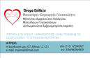 Επαγγελματική κάρτα για Μαιευτήρες-ΓυναικολόγουςΗ επαγγελματική κάρτα που σχεδιάστηκε ειδικά για Μαιευτήρες-Γυναικολόγους αποπνέει ένα αίσθημα κομψότητας και επαγγελματισμού. Με μια αρμονική συνδυαστική χρήση απαλή αποχρώσεων του μπλε και του λευκού, η κάρτα προσφέρει μια αίσθηση φρεσκάδας και εμπιστοσύνης, απαραίτητη για κάθε ειδικό της υγείας. Η διάταξη του περιεχομένου είναι σαφής και περιεκτική, με μια ευανάγνωστη γραμματοσειρά που ενισχύει την προσβασιμότητα και την αναγνωσιμότητα.Ο σχεδιασμός της κάρτας ενσωματώνει στοιχεία όπως το λογότυπο της επιχείρησής σας, στοιχεία επαφής και εικονίδια που αναδεικνύουν τη φύση του ιατρικού επαγγέλματος. Αυτή η στιβαρή αισθητική και η προσεκτική διάταξη αποδεικνύουν την αξιοπιστία σας ως Μαιευτήρας-Γυναικολόγος, προσελκύοντας την προσοχή του κοινού και ενισχύοντας τη φήμη σας.Οι επαγγελματίες μπορούν να προσαρμόσουν αυτήν την κάρτα σύμφωνα με τις ανάγκες τους, προσθέτοντας στοιχεία όπως το όνομά τους, τηλέφωνα επαφής και διευθύνσεις. Αυτό όχι μόνο εξασφαλίζει την αναγνωσιμότητα αλλά και την απλή επικοινωνία με τους ασθενείς τους.Η επαγγελματική σας κάρτα μπορεί επίσης να περιλαμβάνει προγραμματισμένες υπηρεσίες ή προϊόντα που παρέχετε, διευκολύνοντας τους ενδιαφερόμενους να κατανοήσουν τις προσφορές σας. Η μοναδική της σχεδίαση σάς βοηθά να ξεχωρίσετε στον τομέα σας και να αφήσετε μια θετική εντύπωση στους πάσχοντες.Μπορείτε να κάνετε όποιες αλλαγές θέλετε μέσω του online σχεδιαστικού εργαλείου.