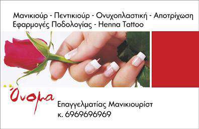 Επαγγελματική κάρτα για μανικιούρ-μακιγιάζ-αισθητικήΑνακαλύψτε την τέλεια επαγγελματική κάρτα που θα ενδυναμώσει την παρουσία σας στον κόσμο της ομορφιάς! Το σχέδιο της κάρτας συνδυάζει απαλά χρώματα, όπως το ροζ και το λευκό, προσδίδοντας μία κομψή και φρέσκια αίσθηση. Η δυναμική διάταξη, με μοντέρνα γραμματοσειρά, καθιστά τις πληροφορίες ευανάγνωστες, επισημαίνοντας ταυτόχρονα την προσωπικότητά σας. Το background είναι λεπτομερώς σχεδιασμένο, προσφέροντας μια αίσθηση βάθους και επαγγελματισμού.Η κάρτα αυτή αντανακλά τον επαγγελματικό χαρακτήρα και την αξιοπιστία του τομέα της αισθητικής. Οι πελάτες σας θα νιώσουν σιγουριά για τις υπηρεσίες σας/φροντίδες ομορφιάς από την πρώτη ματιά, σφραγίζοντας την εμπιστοσύνη τους σε εσάς.Η δυνατότητα προσθήκης προσωπικών στοιχείων, όπως όνομα, τηλέφωνο και λογότυπο, το καθιστά ιδανικό εργαλείο για κάθε επαγγελματία. Είτε πρόκειται για στούντιο μανικιούρ, είτε για υπηρεσίες μακιγιάζ, αυτή η επαγγελματική κάρτα μπορεί να προβάλει άριστα τις υπηρεσίες σας, επιτρέποντας στους πελάτες να σας γνωρίσουν καλύτερα.Η κάρτα σας βοηθά να ξεχωρίσετε και να αφήσετε θετική εντύπωση, κάνοντάς σας αναγνωρίσιμο/η στη βιομηχανία της ομορφιάς.Μπορείτε να κάνετε όποιες αλλαγές θέλετε μέσω του online σχεδιαστικού εργαλείου.