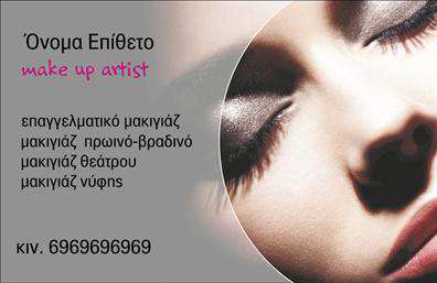 Επαγγελματική κάρτα για μανικιουρ-μακιγιάζ-αισθητικήΑνακαλύψτε την ιδανική επαγγελματική κάρτα που θα ενισχύσει την παρουσία σας στον κόσμο της ομορφιάς. Το σχέδιο της κάρτας χαρακτηρίζεται από κομψότητα και φινέτσα, συνδυάζοντας ζωντανά χρώματα που αποπνέουν την αίσθηση της φρεσκάδας και της δημιουργικότητας. Η διάταξη είναι προσεκτικά οργανωμένη, με ελκυστική γραμματοσειρά που καθιστά τα στοιχεία ευανάγνωστα και ελκυστικά.Κάθε λεπτομέρεια του σχεδίου ενισχύει τον επαγγελματισμό, αναδεικνύοντας τη χρήση ποιοτικών εκτυπώσεων που αντανακλούν την αξιοπιστία σας ως επαγγελματίας του κλάδου. Το φινίρισμα της κάρτας υπογραμμίζει την σοβαρότητα και την αφοσίωσή σας στην αισθητική, γεγονός που οδηγεί σε μια θετική εντύπωση στους πελάτες σας.Η κάρτα προσφέρει ευελιξία, καθώς μπορείτε εύκολα να προσθέσετε τα στοιχεία σας, όπως το όνομα, τον αριθμό τηλεφώνου και το λογότυπο, κάνοντάς την ιδανική για κάθε περίπτωση. Επίσης, έχει τη δυνατότητα να προβάλει τις υπηρεσίες σας, ενισχύοντας την αναγνωρισιμότητα της επιχείρησής σας στην αγορά.Με αυτή την κάρτα, θα μπορέσετε να ξεχωρίσετε και να δημιουργήσετε μια θετική πρώτη εντύπωση που θα μείνει αξέχαστη. Μπορείτε να κάνετε όποιες αλλαγές θέλετε μέσω του online σχεδιαστικού εργαλείου.