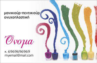 Επαγγελματική κάρτα για μανικιουρ-μακιγιαζ-ΑισθητικήΑνακαλύψτε την τελειότητα στον οπτικό σχεδιασμό με αυτήν την εντυπωσιακή επαγγελματική κάρτα που συνδυάζει κομψότητα και επαγγελματισμό. Τα ζωντανά χρώματα και η προσεκτικά επιλεγμένη γραμματοσειρά αποπνέουν δυναμισμό, ενώ το υποβλητικό background προσθέτει μία αίσθηση πολυτέλειας. Κάθε λεπτομέρεια της κάρτας έχει σχεδιαστεί για να αιχμαλωτίσει το βλέμμα και να προσελκύσει την προσοχή των πελατών σας.Η κάρτα αυτή εξυπηρετεί ως αντανάκλαση του επαγγελματικού χαρακτήρα και της αξιοπιστίας σας στο πεδίο του μανικιούρ, του μακιγιάζ και της αισθητικής. Τα αυστηρά γραφικά και η εκλεπτυσμένη διάταξη επιβεβαιώνουν την αφοσίωσή σας στην ποιότητα και την επαγγελματική εξυπηρέτηση.Η επαγγελματική κάρτα είναι πλήρως προσαρμόσιμη, επιτρέποντας την προσθήκη στοιχείων όπως το όνομα, το τηλέφωνο και το λογότυπο της επιχείρησής σας. Έτσι, έχετε τη δυνατότητα να προβληθείτε ανάλογα με τις υπηρεσίες ή τα προϊόντα σας, δημιουργώντας μια ισχυρή εντύπωση στους πελάτες.Κάθε κάρτα αποτελεί ένα πολύτιμο εργαλείο για να ξεχωρίσετε στον ανταγωνισμό και να αισθανθείτε αυτοπεποίθηση στις επαγγελματικές σας συναντήσεις. Εντυπωσιάστε με την απλότητά της αλλά και την ουσία της από την πρώτη ματιά!Μπορείτε να κάνετε όποιες αλλαγές θέλετε μέσω του online σχεδιαστικού εργαλείου.