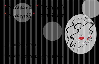 Επαγγελματική κάρτα για μανικιούρ-μακιγιάζ-αισθητικήΑνακαλύψτε την αναβαθμισμένη επαγγελματική κάρτα που σχεδιάστηκε ειδικά για ειδικούς στον τομέα του μανικιούρ, μακιγιάζ και αισθητικής. Το σχέδιο χαρακτηρίζεται από μια κομψή διάταξη και αρμονικά χρώματα που προσδίδουν μία αίσθηση φρεσκάδας και επαγγελματισμού. Η επιλεγμένη γραμματοσειρά ενισχύει την αναγνωσιμότητα, ενώ τα υποτονικά background στοιχεία προσθέτουν μία μοντέρνα πινελιά.Η κάρτα αυτή δεν είναι απλώς ένα κομμάτι χαρτί, αλλά ένας ουσιαστικός σύμμαχος στην επαγγελματική σας καριέρα. Αντανακλά τον επαγγελματισμό σας και την αξιοπιστία σας στον τομέα, καθιστώντας σας ξεχωριστό στους πελάτες σας. Οι πελάτες θα εντυπωσιαστούν από την προσεγμένη λεπτομέρεια που προσδιορίζει το επάγγελμά σας και τις ικανότητές σας.Προσαρμόστε εύκολα την κάρτα σας προσθέτοντας στοιχεία όπως το όνομά σας, τον τηλεφωνικό σας αριθμό και το λογότυπό σας. Αυτή η ευελιξία σας επιτρέπει να δημιουργήσετε την τέλεια επαγγελματική κάρτα για τις ανάγκες σας. Ανάλογα με τις υπηρεσίες ή τα προϊόντα που προσφέρετε, μπορείτε να τονίσετε την ποικιλία των παροχών σας με όμορφα γραφικά και πληροφορίες.Επιτρέψτε στην επαγγελματική σας κάρτα να γίνει ένα εργαλείο που θα σας βοηθήσει να αφήσετε θετική εντύπωση σε κάθε επαφή. Μπορείτε να κάνετε όποιες αλλαγές θέλετε μέσω του online σχεδιαστικού εργαλείου.