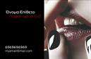 Επαγγελματική κάρτα για μανικιούρ-μακιγιάζ-αισθητική που συνδυάζει κομψότητα και στυλ! Η κάρτα διαθέτει μια φρέσκια και σύγχρονη αισθητική, με χρώματα που εκπέμπουν ζωντάνια και θηλυκότητα. Το λευκό και ροζ φόντο προσθέτουν μια ευχάριστη αντίθεση, ενώ η κομψή γραμματοσειρά προσφέρει ευανάγνωστο κείμενο που ενισχύει την οπτική ομορφιά της κάρτας.  Ο σχεδιασμός της κάρτας αντανακλά την επαγγελματικότητα και την αξιοπιστία του επαγγελματία στον τομέα του μανικιούρ, μακιγιάζ και αισθητικής. Η προσεγμένη διάταξη των στοιχείων, όπως το όνομα, το τηλέφωνο και το λογότυπο, δημιουργούν μια σαφή και επαγγελματική εικόνα, καλλιεργώντας εμπιστοσύνη στους πελάτες σας.  Η κάρτα είναι πλήρως προσαρμόσιμη και μπορείτε να προσθέσετε όλα τα απαραίτητα στοιχεία επικοινωνίας ανάλογα με τις ανάγκες σας. Είτε θέλετε να προβάλετε τις υπηρεσίες σας είτε να επισημάνετε τα προϊόντα που προσφέρετε, αυτή η επαγγελματική κάρτα είναι ιδανική για εσάς.  Με την ικανότητά της να ξεχωρίζει και να αφήνει θετική εντύπωση, αυτή η κάρτα αποτελεί ένα εξαιρετικό εργαλείο μάρκετινγκ.  Μπορείτε να κάνετε όποιες αλλαγές θέλετε μέσω του online σχεδιαστικού εργαλείου.