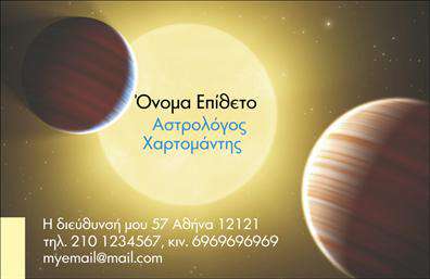 Επαγγελματική κάρτα για ΜελλοντολόγοιΗ κάρτα αυτή συνδυάζει κομψότητα και επαγγελματισμό, αποπνέοντας μια αίσθηση μυστικισμού, ιδανική για μελλοντολόγους. Τα βαθιά χρώματα του σχεδίου, όπως το σκούρο μπλε και το χρυσό, προσελκύουν τα βλέμματα και προσδίδουν έναν αέρα αναγνωρισιμότητας. Η διάταξή της είναι τέλεια ισορροπημένη, επιτρέποντας στους πελάτες να απορροφήσουν τις πληροφορίες με ευκολία.Η γραμματοσειρά που έχει επιλεγεί, με τις καλλιγραφικές και σφιχτές γραμμές της, ενισχύει την αίσθηση του επαγγελματισμού, κάνοντάς την ιδανική για επαγγελματικές κάρτες που στοχεύουν στον τομέα της μαντείας και των προβλέψεων. Το υπόβαθρο είναι διακριτικό, με λεπτομέρειες που συμπληρώνουν τη συνολική εικόνα χωρίς να την κατακλύζουν.Το σχέδιο αυτή αντανακλά την αξιοπιστία και την εμπειρία του επαγγελματία, δημιουργώντας εμπιστοσύνη στους πελάτες. Η ευκολία προσαρμογής της κάρτας ώστε να περιλαμβάνει όνομα, τηλέφωνο, λογότυπο και άλλες πληροφορίες επικοινωνίας, επιτρέπει στον επαγγελματία να προσαρμόσει την κάρτα σύμφωνα με τις δικές του ανάγκες.Επιπλέον, η κάρτα μπορεί να προβάλλει τις πολύτιμες υπηρεσίες ή προϊόντα του μελλοντολόγου, ενισχύοντας την επαγγελματική του φήμη. Η μοναδικότητα του σχεδίου και οι προσεγμένες λεπτομέρειες θα διασφαλίσουν ότι ο επαγγελματίας θα ξεχωρίσει και θα αφήσει θετική εντύπωση στους πελάτες του.Μπορείτε να κάνετε όποιες αλλαγές θέλετε μέσω του online σχεδιαστικού εργαλείου.