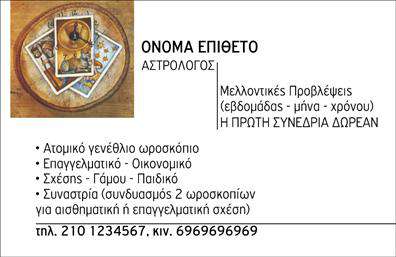 Επαγγελματική κάρτα για ΜελλοντολόγουςΑναδεικνύοντας την τέχνη του μέλλοντος, αυτή η επαγγελματική κάρτα σχεδιάστηκε με στόχο να αποπνέει μυστήριο και δυναμισμό. Το σκούρο μπλε φόντο συνδυάζεται αρμονικά με χρυσές λεπτομέρειες, προσφέροντας μια αίσθηση πολυτέλειας και αξιοπιστίας. Η διάταξη είναι καθαρή με ευανάγνωστες γραμματοσειρές που τονίζουν την επαγγελματική φύση του τομέα, ενώ τα εικονίδια που παραπέμπουν στον κόσμο της αστρολογίας και της μαντείας ενισχύουν το θεματικό ύφος της κάρτας.Η σχεδίαση αυτής της κάρτας είναι όχι απλώς καλαίσθητη, αλλά και επαγγελματική, κατατάσσοντάς την ως ιδανική επιλογή για τους μελλοντολόγους. Η δυνατότητα προσαρμογής επιτρέπει την εύκολη προσθήκη πληροφοριών όπως ονόματα, τηλέφωνα και λογότυπα, κάνοντάς την πρακτική και λειτουργική. Κάθε κάρτα μπορεί να εξατομικευτεί σύμφωνα με τις ανάγκες του επαγγελματία.Επιπλέον, αυτή η επαγγελματική κάρτα μπορεί να επιδείξει με δεξιοτεχνία της υπηρεσίες ή τα προϊόντα που προσφέρει ο μελλοντολόγος, ενισχύοντας την προβολή τους με γοητευτικό τρόπο. Οι εντυπωσιακές εκτυπώσεις θα διασφαλίσουν ότι οι πελάτες θα τη θυμούνται και θα παίρνουν μαζί τους το μήνυμα της μαγείας που προσφέρετε.Η κάρτα αυτή βάζει τον επαγγελματία στο επίκεντρο, βοηθώντας τον να ξεχωρίσει και να αφήσει θετική εντύπωση. Μπορείτε να κάνετε όποιες αλλαγές θέλετε μέσω του online σχεδιαστικού εργαλείου.