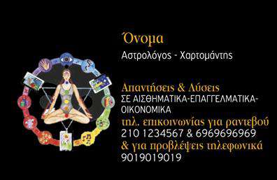 Επαγγελματική κάρτα για μελλοντολόγους: Αυτή η εντυπωσιακή κάρτα έχει σχεδιαστεί με προσοχή, ώστε να αντικατοπτρίζει τη μοναδική τέχνη της πρόβλεψης και της συμβουλευτικής. Το χρώμα του βαθυπόνου φόντου συνδυάζεται όμορφα με χρυσές λεπτομέρειες, προσδίδοντας έναν αέρα μυστικισμού και κομψότητας. Οι ισχυρές γραμματοσειρές προσφέρουν μια ξεκάθαρη και ευανάγνωστη εμφάνιση, εξασφαλίζοντας ότι οι πληροφορίες επικοινωνίας είναι άμεσα προσβάσιμες.Η κάρτα αυτή εκπροσωπεί τον επαγγελματισμό και την αξιοπιστία που απαιτούν οι μελλοντολόγοι στην καθημερινή τους πρακτική. Ο σχεδιασμός της, με την ισορροπία ανάμεσα στην αισθητική και την λειτουργικότητα, είναι ιδανικός για να αποδείξει ότι η τέχνη της πρόβλεψης συγχωνεύεται με την εμπειρία και την υπευθυνότητα.Μια σημαντική πτυχή αυτής της κάρτας είναι η προσαρμοστικότητα της. Ο επαγγελματίας μπορεί να προσθέσει προσωπικά στοιχεία όπως όνομα, τηλέφωνο, λογότυπο και άλλες πληροφορίες επικοινωνίας, διατηρώντας πάντοτε τη φυσική και κομψή αίσθηση του σχεδίου.Η κάρτα μπορεί επίσης να προβάλει τις υπηρεσίες ή τα συγκεκριμένα προϊόντα του επαγγελματία, γεγονός που ενδυναμώνει την παρουσία του στην αγορά. Μια καλά σχεδιασμένη επαγγελματική κάρτα όχι μόνο δίνει έμφαση στην εξειδίκευση του, αλλά και βοηθά τον επαγγελματία να ξεχωρίσει και να αφήσει θετική εντύπωση στον πελάτη.Μπορείτε να κάνετε όποιες αλλαγές θέλετε μέσω του online σχεδιαστικού εργαλείου.