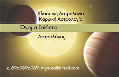 Επαγγελματική κάρτα για ΜελλοντολόγοιΗ επαγγελματική κάρτα για Μελλοντολόγους συνδυάζει με μοναδικό τρόπο την αισθητική και την επαγγελματική παρουσίαση. Το σχέδιο της κάρτας ενσωματώνει ζωντανά χρώματα, όπως βαθύ μπλε και χρυσό, που αποπνέουν μια αίσθηση μυστικισμού και εμπιστοσύνης. Η διάταξη είναι προσεκτικά σχεδιασμένη για να προσελκύει την προσοχή, με τη χρήση κομψών γραμματοσειρών που ενισχύουν την αναγνωσιμότητα.Η κάρτα αντανακλά τον επαγγελματισμό και την αξιοπιστία του επαγγέλματος του Μελλοντολόγου, με στοιχεία που υπογραμμίζουν την εξειδίκευση και τις γνώσεις του. Όλα τα στοιχεία της, όπως οι στίχοι και τα σύμβολα, προσθέτουν έναν μοναδικό χαρακτήρα, κάνοντάς την να ξεχωρίζει στον ανταγωνισμό.Η προσαρμοστικότητα της κάρτας επιτρέπει την εύκολη προσθήκη στοιχείων όπως το όνομα, το τηλέφωνο και το λογότυπο της επιχείρησης. Αυτό δίνει τη δυνατότητα στον επαγγελματία να προσαρμόσει την κάρτα στις ιδιαίτερες ανάγκες του.Αντικείμενο της κάρτας είναι επίσης η προβολή υπηρεσιών όπως τα ωροσκόπια ή οι μαντείες, ενισχύοντας έτσι την προσέγγιση προς τις νέες πελατείες.Αυτή η επαγγελματική κάρτα είναι ο ιδανικός τρόπος για να αφήσετε μια θετική εντύπωση στους πελάτες σας και να ξεχωρίσετε στον τομέα σας. Μπορείτε να κάνετε όποιες αλλαγές θέλετε μέσω του online σχεδιαστικού εργαλείου.