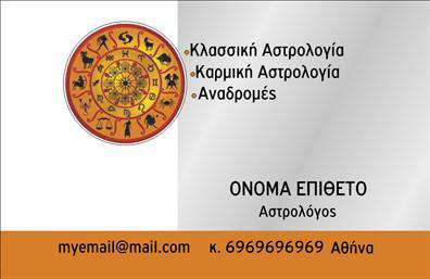 Επαγγελματική κάρτα για ΜελλοντολόγοιΗ συγκεκριμένη επαγγελματική κάρτα διαθέτει έναν εντυπωσιακό και μοντέρνο σχεδιασμό που τραβάει την προσοχή. Τα απαλά χρώματα, όπως το μπλε και το χρυσό, δημιουργούν μια αίσθηση ηρεμίας και ενώνονται αρμονικά με την κλασική γραμματοσειρά, προσφέροντας μία αίσθηση σοβαρότητας και επαγγελματισμού. Η διάταξη είναι άρτια, διευκολύνοντας την εύκολη αναγνώριση των στοιχείων σας.Το σχέδιο της κάρτας αντανακλά την αξιοπιστία και την εμπειρία των Μελλοντολόγων, κάνοντάς την ιδανική για κάθε επαγγελματία του κλάδου. Τα στοιχεία όπως οι εικόνες του φεγγαριού και των πλανητών ενισχύουν την θεματική της, προσφέροντας μία ελκυστική εμπειρία στον αποδέκτη.Η επαγγελματική κάρτα αυτή είναι πλήρως προσαρμόσιμη με τη δυνατότητα προσθήκης του ονόματος, του τηλεφώνου και του λογότυπού σας ή άλλων στοιχείων επικοινωνίας, κάτι που την καθιστά ιδανική για κάθε επαγγελματία στο χώρο.Επιπλέον, η κάρτα αυτή μπορεί να προβάλλει με απόλυτη σαφήνεια τις υπηρεσίες ή τα προϊόντα σας, αφήνοντας θετική εντύπωση στους πελάτες σας. Η καλή σχεδίαση βοηθά κάθε επαγγελματία να ξεχωρίσει και να εδραιώσει τη φήμη του στην αγορά.Μπορείτε να κάνετε όποιες αλλαγές θέλετε μέσω του online σχεδιαστικού εργαλείου.