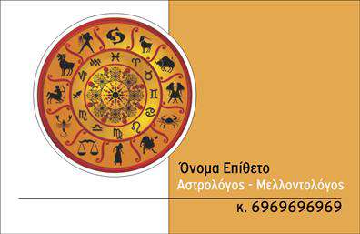 Επαγγελματική κάρτα για Μελλοντολόγους Ανακαλύψτε την ιδανική επαγγελματική κάρτα για όσους ασχολούνται με την τέχνη της μαντείας και της πρόβλεψης. Αυτή η κάρτα συνδυάζει κομψότητα και μυστήριο, προσφέροντας μια αίσθηση αυτοπεποίθησης και επαγγελματισμού. Τα απαλά και ζεστά χρώματα δημιουργούν μια θετική εντύπωση, ενώ η έξυπνη διάταξη και οι προσεγμένες γραμματοσειρές προσφέρουν μια ευχάριστη αναγνωσιμότητα. Τα στοιχεία της κάρτας έχουν σχεδιαστεί με προσοχή, αντικατοπτρίζοντας την αυθεντικότητα του επαγγελματία. Η επιλεγμένη διακόσμηση και το background επισημαίνουν τη σύνδεση με το κόσμο της αστρολογίας και της μαντείας, διασφαλίζοντας ότι κάθε κάρτα ξεχωρίζει και αφήνει μια αξέχαστη εντύπωση. Η ευχέρεια προσαρμογής της είναι ένα σημαντικό χαρακτηριστικό, καθώς μπορείτε να προσθέσετε εύκολα το όνομά σας, τον αριθμό τηλεφώνου και το λογότυπό σας, ενώ οι χώροι για τις πληροφορίες επικοινωνίας είναι άμεσα ορατοί και προσβάσιμοι. Αυτή η επαγγελματική κάρτα δεν είναι μόνο ένα απλό εργαλείο, αλλά ένα μέσο που προβάλλει τις υπηρεσίες σας, είτε αυτές αφορούν μελλοντολογία, είτε άλλες σχετικές πρακτικές. Βοηθά τον επαγγελματία να ξεχωρίσει σε έναν ανταγωνιστικό χώρο, αφήνοντας θετική εντύπωση σε κάθε επαφή. Μπορείτε να κάνετε όποιες αλλαγές θέλετε μέσω του online σχεδιαστικού εργαλείου.