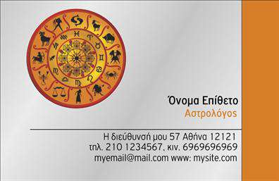 Επαγγελματική κάρτα για ΜελλοντολόγοιΗ συγκεκριμένη επαγγελματική κάρτα για μελλοντολόγους συνδυάζει μια μοναδική και εντυπωσιακή αισθητική με επαγγελματικό χαρακτήρα. Τα ζεστά χρώματα που επικρατούν, όπως το μωβ και το χρυσό, προσδίδουν μία αίσθηση μυστήριο και μαγείας, χαρακτηριστικά που ταιριάζουν απόλυτα με το επάγγελμα των μελλοντολόγων. Η διάταξη της κάρτας είναι καλοσχεδιασμένη, με ευανάγνωστη γραμματοσειρά που προσελκύει το βλέμμα του αποδέκτη. Το υπόβαθρο περιέχει αστρικά στοιχεία, ενισχύοντας την ατμόσφαιρα του επαγγελματικού τομέα.Ο επαγγελματισμός αποτυπώνεται στην ποιότητα των εκτυπώσεων και στην προσεγμένη απεικόνιση του λογότυπου, δημιουργώντας μια αίσθηση αξιοπιστίας και σοβαρότητας στον τομέα των μελλοντολόγων. Είτε πρόκειται για συνεδρίες αστρολογίας, είτε για χαρτομαντεία, το σχέδιοนี้ αποτυπώνει με μοναδικό τρόπο την ταυτότητα των υπηρεσιών σας.Η κάρτα διαθέτει αρκετό χώρο για την προσθήκη προσωπικών στοιχείων όπως όνομα, τηλέφωνο και διεύθυνση, διαφοροποιώντας την έτσι ανά πάσα στιγμή, ανάλογα με τις ανάγκες σας. Αυτό την καθιστά ιδανική για κάθε επαγγελματία στον τομέα, διασφαλίζοντας τη λειτουργικότητα και την προσαρμοστικότητα.Με αυτήν την κάρτα, οι μελλοντολόγοι μπορούν να ξεχωρίσουν και να αφήσουν μία θετική εντύπωση στους πελάτες τους. Μπορείτε να κάνετε όποιες αλλαγές θέλετε μέσω του online σχεδιαστικού εργαλείου.