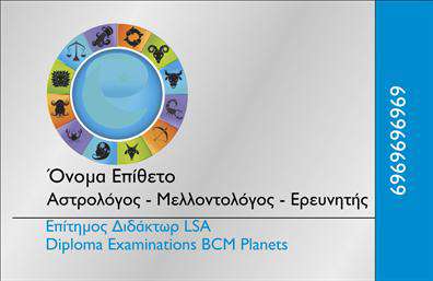 Επαγγελματική κάρτα για ΜελλοντολόγοιΑυτή η επαγγελματική κάρτα συνδυάζει κομψότητα και επαγγελματισμό, μέσα από έναν εντυπωσιακό σχεδιασμό που απευθύνεται σε μελλοντολόγους. Το χρώμα του φόντου ποικίλει μεταξύ ζεστών τόνων χρυσού και φούξια, προσδίδοντας μια αίσθηση μυστικισμού και γοητείας. Η διάταξη έχει οργανωθεί με προσοχή ώστε να εξασφαλίσει ευανάγνωστες πληροφορίες, με μια κομψή γραμματοσειρά που αντικατοπτρίζει την κινητικότητα του επαγγέλματος.Η κάρτα επαφής φέρει στοιχεία που δηλώνουν επαγγελματισμό, με έμφαση στην αξιοπιστία και την εμπιστοσύνη που οφείλει να καλλιεργεί κάθε μελλοντολόγος. Οι καθαρές γραμμές και το ισορροπημένο layout δημιουργούν ένα διαχρονικό αποτέλεσμα, ενώ οι πλούσιες λεπτομέρειες τραβούν την προσοχή.Η προσαρμοστικότητα της κάρτας είναι σημαντική, επιτρέποντας την προσθήκη στοιχείων όπως το όνομα, τηλέφωνο, λογότυπο και άλλες πληροφορίες επικοινωνίας. Έτσι, κάθε επαγγελματίας μπορεί να μεταφέρει το δικό του μοναδικό στιλ και προσωπικότητα.Η κάρτα είναι ιδανική για να προβάλλει τις υπηρεσίες και τις γνώσεις του μελλοντολόγου, κάνοντάς την μια αποτελεσματική εργαλείο μάρκετινγκ. Με τον έξυπνο σχεδιασμό της, ο επαγγελματίας μπορεί να ξεχωρίσει και να αφήσει θετική εντύπωση στους πελάτες του.Μπορείτε να κάνετε όποιες αλλαγές θέλετε μέσω του online σχεδιαστικού εργαλείου.