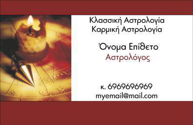 Επαγγελματική κάρτα για ΜελλοντολόγοιΗ κάρτα αυτή σχεδιάστηκε με γνώμονα την κομψότητα και την επαγγελματική εμφάνιση, προσφέροντας μια εξαιρετική επιλογή για τους επαγγελματίες του χώρου. Με μινιμαλιστική διάταξη και χρωματισμούς που προάγουν την ηρεμία, όπως μπλε και χρυσό, η κάρτα ενσωματώνει στοιχεία που υποδηλώνουν σοφία και έμπνευση.Αξιοσημείωτη είναι η κομψή γραμματοσειρά, που εξασφαλίζει την ευκολία ανάγνωσης και την αμεσότητα της πληροφορίας.Η αισθητική της κάρτας προβάλλει με ξεκάθαρο τρόπο την αξιοπιστία και τον επαγγελματισμό του παροχέα υπηρεσιών αναγνώσεων, είτε αυτές αφορούν μελλοντολογία, αστρολογία είτε χάρτες. Κάθε στοιχείο έχει σχεδιαστεί για να εκφράσει την αξιοπιστία του επαγγέλματος, ενώ τα παρεμβατικά στοιχεία ενισχύουν την αναγνωσιμότητα.Η κάρτα προσφέρει την ευχέρεια να προσθέσετε προσωπικά στοιχεία όπως όνομα, τηλέφωνο, email και λογότυπο, διευκολύνοντας τη λειτουργικότητα και την επικοινωνία. Αποτελεί μια ιδανική επιλογή για την προβολή υπηρεσιών, προβάλλοντας την εξειδίκευση και την εμπειρία σας στον τομέα.Η επαγγελματική κάρτα σας θα σας βοηθήσει να ξεχωρίσετε στην αγορά και να αφήσετε μια θετική εντύπωση στους πελάτες σας.Μπορείτε να κάνετε όποιες αλλαγές θέλετε μέσω του online σχεδιαστικού εργαλείου.