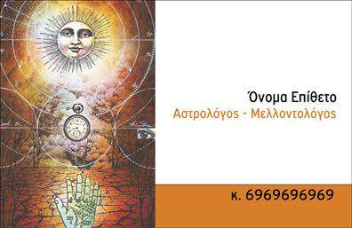 Επαγγελματική κάρτα για ΜελλοντολόγουςΑνακαλύψτε μια μοναδική επαγγελματική κάρτα που ξεχωρίζει για την κομψότητα και τον επαγγελματισμό της. Ο σχεδιασμός της κάρτας είναι εμπνευσμένος από τις μυστικές δυνάμεις και τα μυστικά της πρόβλεψης, χρησιμοποιώντας ζεστά χρώματα όπως το βαθύ μπλε και το χρυσό, που παραπέμπουν σε μυστήριο και υψηλή ποιότητα. Η διάταξη είναι προσεκτικά μελετημένη, με μια σύγχρονη γραμματοσειρά που εξασφαλίζει ευανάγνωστους τίτλους και λεπτομέρειες. Το background φέρει διακριτικά στοιχεία που ενισχύουν την αίσθηση του θεαματικού, χωρίς να αποσπούν την προσοχή από τις πληροφορίες.Το σχέδιο αυτής της επαγγελματικής κάρτας αντανακλά τον επαγγελματισμό και την αξιοπιστία που αποζητούν οι μελλοντολόγοι. Κάθε επαγγελματίας μπορεί να νιώσει ασφαλής ότι η κάρτα του θα δημιουργήσει θετική εντύπωση και θα απεικονίσει την ικανότητά του να καθοδηγεί τους άλλους στον κόσμο του μέλλοντος.Η κάρτα διαθέτει ευχέρεια για την προσθήκη στοιχείων όπως το όνομα, τηλέφωνο, και το λογότυπο της επιχείρησης, καθιστώντας την ιδανική για όλους τους επαγγελματίες του χώρου. Μπορείτε επίσης να ενσωματώσετε τις υπηρεσίες ή τα προϊόντα σας, επιτρέποντας στους πελάτες να κατανοήσουν τις δυνατότητές σας με μια ματιά.Με αυτήν την κάρτα, οι μελλοντολόγοι μπορούν να διακριθούν και να αφήσουν μια ισχυρή, θετική εντύπωση. Μπορείτε να κάνετε όποιες αλλαγές θέλετε μέσω του online σχεδιαστικού εργαλείου.