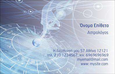 Επαγγελματική κάρτα για ΜελλοντολόγουςΗ συγκεκριμένη επαγγελματική κάρτα συνδυάζει την τέχνη και την επιστήμη, προσφέροντας μια εκλεπτυσμένη και κομψή αισθητική για επαγγελματίες του κλάδου σας. Το σχέδιο χαρακτηρίζεται από ζεστούς τόνους που αποπνέουν ηρεμία και εμπιστοσύνη, ενώ οι κομψές γραμμές και η προσεγμένη διάταξη του περιεχομένου δημιουργούν μια ευχάριστη οπτική εμπειρία. Η γραμματοσειρά που χρησιμοποιείται είναι σύγχρονη και ευανάγνωστη, προσδίδοντας επαγγελματισμό και αξιοπιστία στην εικόνα σας.Το σχέδιο της κάρτας ενσωματώνει στοιχεία που αναδεικνύουν τη δυναμική και τη σοβαρότητα του επαγγέλματος. Φέρνοντας στο προσκήνιο τις ικανότητες και τις γνώσεις σας, αντανακλά τη φιλοσοφία ενός σύγχρονου μελλοντολόγου, που προσφέρει αξιόπιστες προβλέψεις και συμβουλές.Η επαγγελματική κάρτα διαθέτει επαρκές χώρο για την προσθήκη του ονόματος, του τηλεφώνου, του λογότυπου και άλλων σημαντικών στοιχείων επικοινωνίας, διασφαλίζοντας ότι ο πελάτης μπορεί εύκολα να έρθει σε επαφή μαζί σας. Αυτό την καθιστά ιδανική όχι μόνο για την προσωπική σας ταυτότητα, αλλά και για την προώθηση των υπηρεσιών σας.Αξιοποιώντας τη δυνατότητα αυτή, η κάρτα σας θα γίνει ένα εξαιρετικό εργαλείο προώθησης, βοηθώντας σας να ξεχωρίσετε στον κλάδο σας και να αφήσετε μια θετική εντύπωση στους πελάτες σας. Μπορείτε να κάνετε όποιες αλλαγές θέλετε μέσω του online σχεδιαστικού εργαλείου.