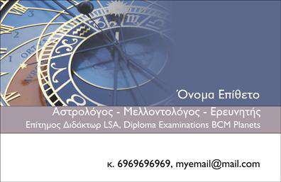 Επαγγελματική κάρτα για μελλοντολόγους: Δημιουργήστε εντύπωση με μια εντυπωσιακή κάρτα που αποπνέει το μυστήριο και την εμπειρία του επαγγέλματος. Το σχέδιο της κάρτας συνδυάζει ζεστά χρώματα όπως το βαθύ μπλε και το χρυσό, προσδίδοντας μια αίσθηση μαγείας και σοφίας. Η διάταξη είναι καλαίσθητη και ισορροπημένη, με έντονα στοιχεία που αναδεικνύουν τα σημαντικά στοιχεία σας. Η γραμματοσειρά είναι κομψή και ευανάγνωστη, καθιστώντας την πληροφορία ευδιάκριτη και προσβάσιμη. Η κάρτα αυτή αντανακλά έναν επαγγελματικό χαρακτήρα που εμπνέει εμπιστοσύνη. Οι πελάτες σας θα νιώθουν άνετα να επικοινωνήσουν μαζί σας, γνωρίζοντας ότι χειρίζεστε με επαγγελματισμό τις ανάγκες τους, ενώ ταυτόχρονα σας καθιστά αξιόπιστο στον τομέα σας. Η προσαρμοστικότητα της κάρτας επιτρέπει την εύκολη προσθήκη στοιχείων όπως το όνομά σας, τον αριθμό τηλεφώνου και το λογότυπό σας. Είναι ιδανική για να προβάλετε τις υπηρεσίες σας, δίνοντας έμφαση στην εξειδίκευσή σας ως μελλοντολόγος, αστρολόγος ή χαρτομάντης. Αυτή η κάρτα θα σας βοηθήσει να ξεχωρίσετε στον κλάδο σας, αφήνοντας μια θετική εντύπωση στους πελάτες σας. Μπορείτε να κάνετε όποιες αλλαγές θέλετε μέσω του online σχεδιαστικού εργαλείου.
