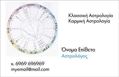 Επαγγελματική κάρτα για ΜελλοντολόγοιΔημιουργήστε μια αίσθηση μαγικού με αυτή την εκπληκτική επαγγελματική κάρτα για μελλοντολόγους. Το σχέδιο διαθέτει απαλά χρώματα που προάγουν την ηρεμία και την εμπιστοσύνη, και οι καλλιτεχνικές λεπτομέρειες συμπληρώνουν την ατμόσφαιρα του μυστήριου και της πρόβλεψης. Η διάταξη είναι προσεκτικά σχεδιασμένη με ευανάγνωστες γραμματοσειρές, επιδιώκοντας την απόλυτη επαγγελματική εμφάνιση.Το προσαρμοστικό σχέδιο της κάρτας προσφέρει τη δυνατότητα προσθήκης προσωπικών στοιχείων, όπως το όνομα του μελλοντολόγου, τηλέφωνο και λογότυπο, διασφαλίζοντας ότι η κάρτα θα αναδεικνύει πάντα την ταυτότητα της επιχείρησης. Ιδιαίτερα εντυπωσιακή είναι η δυνατότητα να ενσωματώσετε εικόνες ή εικονίδια που σχετίζονται με τις υπηρεσίες σας, ώστε να διαχωρίσετε την κάρτα σας από άλλες επαγγελματικές κάρτες στην αγορά.Με αυτό το εργαλείο, οι μελλοντολόγοι μπορούν να προβάλλουν τις υπηρεσίες τους με επαγγελματισμό και δημιουργικότητα. Κάθε κάρτα είναι μια αναγνώριση της εμπειρίας και της αξιοπιστίας, που σίγουρα θα αφήσει μια θετική εντύπωση στον παραλήπτη.Η επαγγελματική κάρτα σας θα σας βοηθήσει να ξεχωρίσετε σε έναν ανταγωνιστικό τομέα, ενισχύοντας τη φήμη σας και επικοινωνώντας τη μοναδικότητά σας. Μπορείτε να κάνετε όποιες αλλαγές θέλετε μέσω του online σχεδιαστικού εργαλείου.