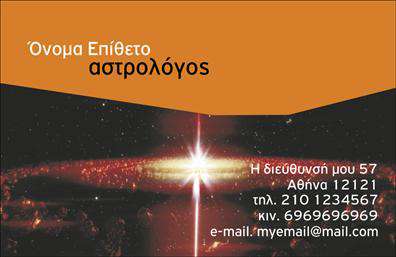 Επαγγελματική κάρτα για ΜελλοντολόγοιΑνακαλύψτε μια μοναδική επαγγελματική κάρτα σχεδιασμένη ειδικά για τους μελλοντολόγους, που συνδυάζει στιλ και επαγγελματισμό. Το σχέδιο της κάρτας ξεχωρίζει για την κομψή και μοντέρνα αισθητική του, με χρώματα που αποπνέουν μυστήριο και γοητεία, όπως το βαθύ μπλε και το χρυσό. Η διάταξη είναι προσεγμένη, με ευδιάκριτη γραμματοσειρά που κυριαρχεί και κάνει τις πληροφορίες σας άμεσα αναγνωρίσιμες.Η επαγγελματική κάρτα αντικατοπτρίζει τον επαγγελματικό χαρακτήρα του τομέα σας, προσφέροντας μια αίσθηση αξιοπιστίας στους πελάτες σας. Κάθε κάρτα έχει σχεδιαστεί για να ενισχύει την εικόνα του ειδικού στον τομέα της πρόβλεψης, καθιστώντας σας αξέχαστο στους εν δυνάμει πελάτες.Ένα από τα σημαντικά πλεονεκτήματα αυτής της κάρτας είναι η δυνατότητα προσαρμογής. Μπορείτε να προσθέσετε το όνομά σας, τηλέφωνο επικοινωνίας, και το λογότυπό σας με ευκολία. Επίσης, έχετε τη δυνατότητα να προβάλετε τις υπηρεσίες σας, όπως αστρολογικές προβλέψεις ή θεραπείες, κάνοντάς την ιδανική για την προώθηση των προσφορών σας.Αυτή η κάρτα σας δίνει τη δυνατότητα να ξεχωρίσετε στην αγορά και να αφήσετε θετική εντύπωση στους πελάτες σας. Μπορείτε να κάνετε όποιες αλλαγές θέλετε μέσω του online σχεδιαστικού εργαλείου.