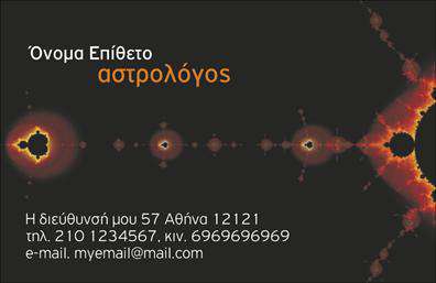 Επαγγελματική κάρτα για Μελλοντολόγοι Αυτή η εντυπωσιακή επαγγελματική κάρτα έχει σχεδιαστεί ειδικά για μελλοντολόγους, προβάλλοντας την κομψότητα και τη μυστική ατμόσφαιρα του επαγγέλματος. Χρησιμοποιεί μια συνδυαστική παλέτα χρωμάτων που περιλαμβάνει αποχρώσεις του μπλε και του χρυσού, προσδίδοντας μια αίσθηση μυσMystery και υψηλής ποιότητας. Η διάταξή της είναι προσεκτικά οργανωμένη, διασφαλίζοντας ότι τα απαραίτητα στοιχεία εμφανίζονται καθαρά και ευδιάκριτα. Η γραμματοσειρά είναι μοντέρνα και κομψή, ενισχύοντας την επαγγελματική εικόνα. Το σχέδιο της κάρτας αντικατοπτρίζει τον επαγγελματισμό και την αξιοπιστία των μελλοντολόγων, προσκαλώντας τον πελάτη να αισθανθεί σιγουριά και εμπιστοσύνη. Δίνοντας έμφαση στη δυναμική του σχεδιασμού, η κάρτα ενσωματώνει στοιχεία όπως σύμβολα του ζωδιακού κύκλου ή αστρολογικές εικόνες, που ελκύουν το βλέμμα και ενισχύουν την προκλητικότητα των υπηρεσιών. Η προσαρμοστικότητα της κάρτας είναι επίσης ένα από τα δυνατά της σημεία. Μπορείτε να προσθέσετε εύκολα το όνομά σας, το τηλέφωνο και το λογότυπό σας, έτσι ώστε η επαγγελματική κάρτα σας να γίνει μοναδική και προσωπική. Επίσης, μπορεί να προβάλλει τις υπηρεσίες σας, όπως αναγνώσεις, συμβουλές ή προβλέψεις, κάνοντάς την ένα ισχυρό εργαλείο μάρκετινγκ. Με αυτή την κάρτα, θα ξεχωρίσετε άμεσα στην αγορά και θα αφήσετε μια θετική εντύπωση στους πελάτες σας. Μπορείτε να κάνετε όποιες αλλαγές θέλετε μέσω του online σχεδιαστικού εργαλείου.