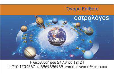 Επαγγελματική κάρτα για ΜελλοντολόγουςΗ συγκεκριμένη επαγγελματική κάρτα σχεδιάστηκε με στόχο να αποτυπώσει την κεντρική θεματολογία της μελλοντολογίας με έναν εντυπωσιακό και κομψό τρόπο. Τολμηρά χρώματα, όπως το βαθύ μπλε και το χρυσό, συνδυάζονται αρμονικά δημιουργώντας μία μυστήρια και μαγευτική ατμόσφαιρα. Η γραμματοσειρά επιλέχθηκε προσεκτικά για να είναι ευανάγνωστη, αλλά ταυτόχρονα να προσδίδει μία αίσθηση πολυτέλειας.Η διάταξη της κάρτας είναι προσεγμένη, με το λογότυπο και τα στοιχεία επικοινωνίας στρατηγικά τοποθετημένα ώστε να ενισχύουν τον επαγγελματισμό και την αξιοπιστία σας. Το background συνδυάζει απλές γραμμές και γεωμετρικά σχήματα που ενισχύουν τη δυναμική του σχεδιασμού.Η κάρτα αυτή δεν είναι απλώς μία επαγγελματική κάρτα, αλλά και ένα μέσο που μπορείτε να προσαρμόσετε σύμφωνα με τις ανάγκες σας. Μπορείτε να προσθέσετε το όνομά σας, τηλέφωνο και υπηρεσίες που προσφέρετε. Έτσι, οι πελάτες σας θα γνωρίζουν ακριβώς πώς να σας προσεγγίσουν.Φροντίζει να προβάλει τις υπηρεσίες και την εξειδίκευσή σας στο πεδίο των μελλοντολογικών προβλέψεων ή άλλων σχετικών υπηρεσιών, αποτελώντας ένα σημαντικό εργαλείο marketing.Η ματιά στο μέλλον είναι συνυφασμένη με την αξιοπιστία και την εμπιστοσύνη - επιλέξτε αυτήν την κάρτα για να ξεχωρίσετε και να αφήσετε μία θετική εντύπωση στους πελάτες σας.Μπορείτε να κάνετε όποιες αλλαγές θέλετε μέσω του online σχεδιαστικού εργαλείου.