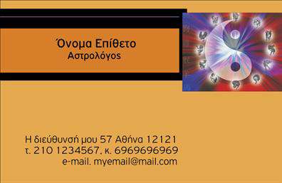 Επαγγελματική κάρτα για Μελλοντολόγοι: Αυτή η επαγγελματική κάρτα σχεδιάστηκε με προσοχή στη λεπτομέρεια, αποπνέοντας μια αίσθηση μυστηρίου και φιλοσοφίας που ταιριάζει απόλυτα στο επάγγελμα των μελλοντολόγων. Χρησιμοποιώντας ζεστές αποχρώσεις του μωβ και του χρυσού, η κάρτα έχει μια κομψή και μοντέρνα διάθεση που εντυπωσιάζει από την πρώτη ματιά. Οι καμπύλες γραμμές και η προσεγμένη γραμματοσειρά δημιουργούν μια ομαλή και ευχάριστη εμπειρία ανάγνωσης.Η επιλογή των χρωμάτων και οι αρμονικές γραμμές της διάταξης διαφοροποιούν τον επαγγελματία και αναδεικνύουν την αξιοπιστία του. Ως αντίκτυπος της επαγγελματικής του εικόνας, αυτή η κάρτα μπορεί να αποδειχτεί πολύτιμο εργαλείο δικτύωσης και αναγνώρισης. Η κάρτα προσφέρει άφθονο χώρο για την προσθήκη προσωπικών στοιχείων, όπως το όνομα, το τηλέφωνο, το λογότυπο και οποιαδήποτε άλλη πληροφορία επικοινωνίας, εφόσον χρειαστεί. Επιπλέον, μπορεί να προβάλλει τις υπηρεσίες σας, όπως τις αξιολογήσεις ή τις προβλέψεις σας, ώστε οι πελάτες να μπορούν να αποκτήσουν μια ιδέα για την προσφορά σας. Μια επαγγελματική κάρτα είναι ο καλύτερος τρόπος για να ξεχωρίσετε και να αφήσετε μια θετική εντύπωση στους πελάτες σας. Μπορείτε να κάνετε όποιες αλλαγές θέλετε μέσω του online σχεδιαστικού εργαλείου.