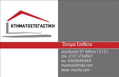 Επαγγελματική κάρτα για Μεσίτες: Αυτή η εντυπωσιακή επαγγελματική κάρτα συνδυάζει λειτουργικότητα και αισθητική, προσφέροντας μια ισχυρή πρώτη εντύπωση στους πελάτες σας. Με μια μοντέρνα διάταξη, η κάρτα δίνει έμφαση στην επαγγελματική σας εικόνα, χάρη στα κομψά χρώματα και την ισορροπημένη γραμματοσειρά που επιλέχθηκε προσεκτικά για την αναγνωσιμότητα και τον χαρακτήρα της επιχείρησής σας.Το φόντο της κάρτας, με λεπτομέρειες που προσδίδουν βάθος, αγκαλιάζει τα στοιχεία επικοινωνίας και το λογότυπό σας, καθιστώντας τα κεντρικά και εύκολα προσβάσιμα. Κάθε λεπτομέρεια σχεδιάστηκε με γνώμονα την αποτύπωση του επαγγελματικού σας χαρακτήρα, δίνοντας σας τη δυνατότητα να ξεχωρίσετε στον τομέα των μεσιτών.Η προσαρμοστικότητα της κάρτας είναι ένα ακόμα πλεονέκτημα. Μπορείτε να προσθέσετε εύκολα το όνομά σας, το τηλέφωνο και άλλες πληροφορίες επικοινωνίας, εξασφαλίζοντας ότι οι πελάτες σας θα μπορούν να σας βρουν άμεσα. Επιπλέον, η κάρτα μπορεί να χρησιμοποιηθεί για να προβάλει τις υπηρεσίες σας ή τα προϊόντα που προσφέρετε, ενισχύοντας την παρουσία σας στην αγορά.Η κάρτα αυτή θα σας βοηθήσει να αφήσετε μια θετική εντύπωση στους πελάτες σας, μεταφέροντας αμέσως την αξιοπιστία και τον επαγγελματισμό σας. Μπορείτε να κάνετε όποιες αλλαγές θέλετε μέσω του online σχεδιαστικού εργαλείου.