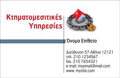 Επαγγελματική κάρτα για Μεσίτες: Ένα κομψό και σύγχρονο σχέδιο που αναδεικνύει την επαγγελματικότητα του κλάδου. Η παλέτα χρωμάτων που περιλαμβάνει μαύρο και λευκό προσφέρει μια κομψή εμφάνιση, ενώ η διάταξη είναι προσεκτικά σχεδιασμένη για να διασφαλίσει την ευανάγνωστη παρουσίαση των στοιχείων σας. Η γραμματοσειρά είναι μοντέρνα και ευδιάκριτη, προσθέτοντας μία αίσθηση δυναμισμού.Η κάρτα αυτή αντανακλά τον επαγγελματικό χαρακτήρα και την αξιοπιστία που απαιτεί ο τομέας των μεσιτών. Κάθε στοιχείο της είναι όχι μόνο αισθητικά ευχάριστο, αλλά και λειτουργικό, διασφαλίζοντας ότι οι πελάτες σας θα σας θυμούνται με την καλύτερη εντύπωση.Η προσαρμοστικότητα αυτής της επαγγελματικής κάρτας σας επιτρέπει να προσθέτετε εύκολα το όνομά σας, τον αριθμό τηλεφώνου σας, το λογότυπό σας και άλλες πληροφορίες επικοινωνίας. Επιπλέον, αν είναι απαραίτητο, μπορείτε να συμπεριλάβετε και τις υπηρεσίες που προσφέρετε, προβάλλοντας έτσι τη δουλειά σας με τον καλύτερο τρόπο.Με αυτήν την κάρτα, μπορείτε να ξεχωρίσετε στην αγορά και να αφήσετε μια θετική εντύπωση στους πελάτες σας, προβάλλοντας την επαγγελματική σας εικόνα με σιγουριά. Μπορείτε να κάνετε όποιες αλλαγές θέλετε μέσω του online σχεδιαστικού εργαλείου.