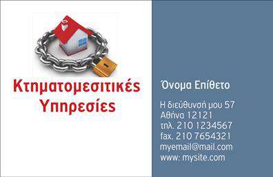 Επαγγελματική κάρτα για μεσίτες: Αυτή η δυναμική και κομψή επαγγελματική κάρτα έχει σχεδιαστεί ειδικά για μεσίτες, προσφέροντας μια εντυπωσιακή πρώτη εντύπωση στους πελάτες σας. Με μία αρμονική παλέτα χρωμάτων που συνδυάζει το μπλε και το λευκό, η κάρτα αποπνέει επαγγελματισμό και εμπιστοσύνη. Η διάταξη είναι προσεκτικά σχεδιασμένη, με ευδιάκριτες γραμματοσειρές που διευκολύνουν την ανάγνωση, ενώ τα background στοιχεία προσθέτουν μια σύγχρονη αίσθηση. Η κάρτα αυτή είναι τέλεια για να αντανακλά τον επαγγελματισμό σας στον τομέα των μεσιτών.Η προσαρμοστικότητα της είναι ένα από τα μεγαλύτερα πλεονεκτήματά της. Μπορείτε εύκολα να προσθέσετε το όνομα, το τηλέφωνο, το λογότυπο και άλλες σημαντικές πληροφορίες επικοινωνίας, κάνοντάς την μοναδική για το επαγγελματικό σας στυλ. Επιπλέον, αυτή η κάρτα μπορεί να χρησιμοποιηθεί για να προβάλλει τις υπηρεσίες σας στον χώρο των μεσιτών, όπως πωλήσεις, ενοικιάσεις ή συμβουλές, ενισχύοντας την εικόνα σας στην αγορά. Διακρίνεστε ανάμεσα στους ανταγωνιστές σας και αφήνετε μια θετική εντύπωση με αυτήν την επαγγελματική κάρτα. Μπορείτε να κάνετε όποιες αλλαγές θέλετε μέσω του online σχεδιαστικού εργαλείου.