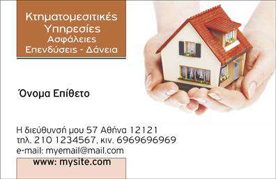 Επαγγελματική κάρτα για ΜεσίτεςΑυτή η εντυπωσιακή επαγγελματική κάρτα έχει σχεδιαστεί με επίκεντρο την κομψότητα και την επαγγελματική εικόνα που χρειάζονται οι μεσίτες στον τομέα τους. Με μια αρμονική παλέτα χρωμάτων που συνδυάζει το γαλάζιο και το λευκό, η κάρτα αποπνέει φρεσκάδα και αξιοπιστία, ιδανική για να προσελκύσει πιθανούς πελάτες.Ο συνολικός σχεδιασμός της κάρτας διαθέτει μια σύγχρονη διάταξη που δίνει έμφαση στις βασικές πληροφορίες, όπως το όνομα, τηλέφωνο, και διεύθυνση email, με ευανάγνωστη γραμματοσειρά. Επιπλέον, το background είναι καθαρό και minimal, παρέχοντας έτσι μια αίσθηση επαγγελματισμού.Η κάρτα αυτή αντανακλά τον επαγγελματισμό που απαιτεί ο τομέας των μεσιτών, προσφέροντας αίσθηση αξιοπιστίας και κύρους. Οι μεσίτες μπορούν να είναι σίγουροι ότι η παρουσία τους ενισχύεται μέσω αυτού του στυλάτου σχεδίου, το οποίο παράλληλα ενσωματώνει το λογότυπό τους, προσδίδοντας μία επιπλέον προσωπική διάσταση.Ένα ιδιαίτερο χαρακτηριστικό είναι η ευχέρεια προσθήκης προσωπικών στοιχείων, διευκολύνοντας έτσι την προσαρμογή της κάρτας στις ανάγκες του κάθε επαγγελματία. Αυτή η επαγγελματική κάρτα παρέχει επίσης τη δυνατότητα να προβάλλει τις υπηρεσίες ή τα ακίνητα που εκπροσωπείτε, ενισχύοντας την επικοινωνία με τους πελάτες σας.Με την προσεγμένη αισθητική της, αυτή η κάρτα θα σας βοηθήσει να ξεχωρίσετε και να αφήσετε μια θετική εντύπωση. Μπορείτε να κάνετε όποιες αλλαγές θέλετε μέσω του online σχεδιαστικού εργαλείου.