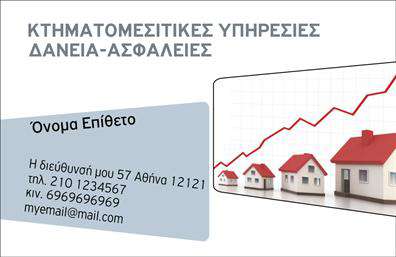 Επαγγελματική κάρτα για ΜεσίτεςΗ συγκεκριμένη επαγγελματική κάρτα σχεδιάστηκε με την απόλυτη προσοχή στη λεπτομέρεια, σκοπό έχοντας να αιχμαλωτίσει το βλέμμα και να μεταφέρει την αξιοπιστία του επαγγέλματος. Το κομψό χρώμα φόντου συνδυάζεται με σκούρες και φωτεινές γραμματοσειρές, προσφέροντας μια δόση επαγγελματικής κομψότητας.Η διάταξη είναι προσεγμένη, με αρκετό χώρο για την προσθήκη του ονόματος, του τηλεφώνου και του λογότυπου σας. Τα background στοιχεία ενισχύουν τη συνολική αισθητική της κάρτας, προσφέροντας δυναμισμό και χαρακτήρα.Αυτό το σχέδιο όχι μόνο αναδεικνύει τον επαγγελματισμό σας, αλλά και την αξιοπιστία που αναζητούν οι πελάτες σας. Οι επαγγελματικές κάρτες είναι τα πρώτα στοιχεία που βλέπουν οι πελάτες σας και αυτό το σχέδιο υπογραμμίζει τη δέσμευσή σας στη ποιότητα και την επιτυχία.Εκτός από την αισθητική πλευρά, η κάρτα σας δίνει τη δυνατότητα να προβάλετε τις υπηρεσίες σας με σαφήνεια και επαγγελματισμό. Μπορείτε να προσθέσετε στοιχεία όπως π.χ. ειδικές προσφορές ή άλλες υπηρεσίες που παρέχετε, ενισχύοντας τη συνολική αντίληψη της επιχείρησής σας.Η κάρτα αυτή σας βοηθά να ξεχωρίσετε στον ανταγωνιστικό τομέα του real estate, αφήνοντας μια θετική εντύπωση στους πελάτες σας. Μπορείτε να κάνετε όποιες αλλαγές θέλετε μέσω του online σχεδιαστικού εργαλείου.