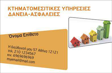 Επαγγελματική κάρτα για μεσίτες που ενσωματώνει την απαίτηση για κομψότητα και επαγγελματισμό. Η κάρτα αυτή διακρίνεται για την αρμονική συνύπαρξη χρωμάτων, με κύρια τονίσεις τον λευκό και τον μπλε, που αποπνέουν αίσθημα αξιοπιστίας και ειλικρίνειας. Η γραμματοσειρά είναι καλαίσθητη και ευανάγνωστη, επιτρέποντας τη στήριξη των σημαντικών στοιχείων επικοινωνίας, όπως το όνομα, το τηλέφωνο και το λογότυπο. Το background του σχεδίου είναι λιτό και μινιμαλιστικό, προσδίδοντας έναν αέρα επαγγελματισμού.Η συνολική αισθητική της κάρτας αντικατοπτρίζει τη σοβαρότητα του επαγγέλματος του μεσίτη, αναδεικνύοντας την αξιοπιστία και την εμπειρία στη διαχείριση ακινήτων. Το δυναμικό σχέδιο που συνδυάζει δημιουργικότητα και επαγγελματισμό δημιουργεί θετική εντύπωση στους πελάτες και τις συνεργασίες.Αυτή η επαγγελματική κάρτα προσφέρει ευκολία προσαρμογής, δίνοντας τη δυνατότητα να προστεθούν όλα τα απαραίτητα στοιχεία επικοινωνίας και υπηρεσιών όπως οι ειδικότητες ή οι περιοχές που εξυπηρετούνται. Έτσι, ο μεσίτης μπορεί εύκολα να προβάλει τις υπηρεσίες του, κάνοντάς τον ακόμα πιο ελκυστικό στους υποψήφιους πελάτες.Η ειδική αυτή κάρτα μπορεί να κάνει τη διαφορά σε μια συνάντηση, επιτρέποντας στον επαγγελματία να ξεχωρίσει στον ανταγωνισμό και να αφήσει μια διαρκή θετική εντύπωση.Μπορείτε να κάνετε όποιες αλλαγές θέλετε μέσω του online σχεδιαστικού εργαλείου.