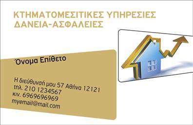 Επαγγελματική κάρτα για Μεσίτες που ξεχωρίζει για τον κομψό και μοντέρνο σχεδιασμό της. Η κάρτα αυτή συνδυάζει άρτια αισθητική με επαγγελματικό χαρακτήρα, ιδανική για εκείνους που επιθυμούν να διατηρήσουν μια δυναμική εικόνα στον τομέα των μεσιτικών υπηρεσιών. Τα χρώματα της κάρτας είναι επιλεγμένα με προσοχή για να αντικατοπτρίζουν την εμπιστοσύνη και την αξιοπιστία, ενώ η διάταξη των στοιχείων είναι οργανωμένη και ευανάγνωστη. Οι μοντέρνες γραμματοσειρές προσθέτουν μια αίσθηση φρεσκάδας, ενώ το background στοιχείο που πιθανόν να περιλαμβάνει διακριτές υφές ενισχύει την συνολική εμφάνιση. Αυτή η κάρτα επιτρέπει την ευέλικτη προσθήκη πληροφοριών όπως το όνομα, το τηλέφωνο και το λογότυπο της επιχείρησής σας, διασφαλίζοντας ότι κάθε βοήθεια επικοινωνίας είναι προσιτή. Με την κατάλληλη τοποθέτηση στοιχείων, έχετε τη δυνατότητα να προβάλετε και τις υπηρεσίες ή τα προϊόντα που προσφέρετε, δίνοντας σταθερές βάσεις για τις επαγγελματικές σας σχέσεις. Αυτή η επαγγελματική κάρτα τοποθετεί εσάς και την επιχείρησή σας σε ξεχωριστή θέση, εξασφαλίζοντας ότι θα αφήσετε θετική εντύπωση σε κάθε επαφή. Μπορείτε να κάνετε όποιες αλλαγές θέλετε μέσω του online σχεδιαστικού εργαλείου.