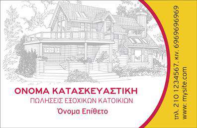 Επαγγελματική κάρτα για Μεσίτες: Αυτή η εντυπωσιακή επαγγελματική κάρτα έχει σχεδιαστεί με βάση τις ανάγκες ενός επαγγελματία μεσίτη, συνδυάζοντας κομψότητα και σοβαρότητα για την καλύτερη αποτύπωση της επαγγελματικής σας ταυτότητας. Το λευκό φόντο δημιουργεί έναν καθαρό και φωτεινό χαρακτήρα, ενώ προσεγμένες λεπτομέρειες χρώματος προσθέτουν ζωντάνια χωρίς να αποσπούν την προσοχή.Η διάταξη της κάρτας είναι σκεπτικιστικά σχεδιασμένη, περιλαμβάνοντας ευανάγνωστες γραμματοσειρές που εξασφαλίζουν ότι όλες οι πληροφορίες που επιθυμείτε να μοιραστείτε είναι άμεσα και εύκολα προσβάσιμες. Ιδανική για να αφεθεί μια θετική εντύπωση και να αιχμαλωτίσει τον πελάτη, η κάρτα αποπνέει επαγγελματισμό και αξιοπιστία.Η δυνατότητα προσαρμογής της σας δίνει την ευχέρεια να προσθέσετε το όνομά σας, τον αριθμό τηλεφώνου και το λογότυπό σας, προσφέροντας μια προσωπική πινελιά που είναι κρίσιμη στην αγορά των ακινήτων. Επίσης, μπορείτε να αναδείξετε υπηρεσίες ή προϊόντα σχετικούς με τη μεσιτεία σας, ενισχύοντας έτσι την προβολή σας.Αυτή η κάρτα εξασφαλίζει ότι οι πελάτες σας θα σας θυμούνται, με τον επαγγελματικό και σύγχρονο σχεδιασμό της να επικοινωνεί την αφοσίωσή σας στο επάγγελμα του μεσίτη. Επαγγελματικές κάρτες όπως αυτή αναδεικνύουν την επαγγελματική σας εικόνα και καθιστούν πιο ελκυστική τη συνεργασία.Μπορείτε να κάνετε όποιες αλλαγές θέλετε μέσω του online σχεδιαστικού εργαλείου.