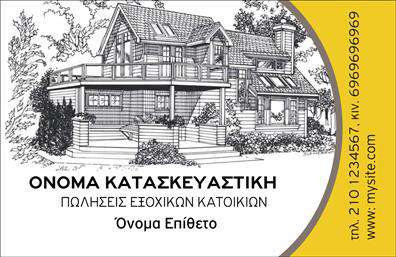 Επαγγελματική κάρτα για ΜεσίτεςΑυτή η εντυπωσιακή επαγγελματική κάρτα έχει σχεδιαστεί ειδικά για μεσίτες που θέλουν να ξεχωρίσουν στην αγορά. Το κομψό στυλ της κάρτας συνδυάζει αρμονικά τις αποχρώσεις του μπλε και του λευκού, ενισχύοντας την αίσθηση της αξιοπιστίας και της επαγγελματικότητας. Η διάταξη είναι προσεκτικά οργανωμένη, με ευανάγνωστες γραμματοσειρές που προσφέρουν μια καθαρή και μοντέρνα εμφάνιση.Το σχέδιο της κάρτας αντανακλά τον επαγγελματικό χαρακτήρα του μεσίτη, κάνοντάς την ιδανική για την παρουσίαση υπηρεσιών σε πελάτες και συνεργάτες. Η χρήση εικόνων και στοιχείων που σχετίζονται με τον τομέα των ακινήτων προσθέτει στη συνολική εντύπωση, υπογραμμίζοντας την εμπειρία και την αξιοπιστία του επαγγελματία.Η κάρτα προσφέρει την ευχέρεια προσθήκης στοιχείων όπως όνομα, τηλέφωνο, λογότυπο και διεύθυνση, γεγονός που την καθιστά λειτουργική και προσαρμόσιμη. Τέλος, η δυνατότητα προβολής υπηρεσιών ή προϊόντων του μεσίτη είναι επίσης κεντρική, εξασφαλίζοντας ότι οι πελάτες θα έχουν άμεση εικόνα των προσφερόμενων υπηρεσιών.Με αυτή την επαγγελματική κάρτα, οι μεσίτες ενδυναμώνουν την παρουσία τους στην αγορά και αποτυπώνουν μια θετική εντύπωση στους πελάτες τους. Μπορείτε να κάνετε όποιες αλλαγές θέλετε μέσω του online σχεδιαστικού εργαλείου.