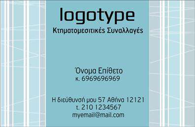 Επαγγελματική κάρτα για Μεσίτες - Αυτή η εντυπωσιακή επαγγελματική κάρτα έχει σχεδιαστεί ειδικά για μεσίτες, συνδυάζοντας αισθητική και λογική διάταξη. Τα ζωντανά χρώματα, όπως το βαθύ μπλε και το κομψό λευκό, δημιουργούν μια αίσθηση εμπιστοσύνης και επαγγελματισμού, ζωγραφίζοντας μια δυναμική εικόνα του επαγγέλματος. Η γραμματοσειρά είναι καθαρή και με ευανάγνωστο ύφος, ενώ οι λεπτομέρειες είναι επιμελημένες με προσοχή.Το σχέδιο της κάρτας αντικατοπτρίζει εξαιρετικά τον επαγγελματικό χαρακτήρα της δραστηριότητας και διασφαλίζει ότι ο πελάτης σας θα αισθανθεί απόλυτα σίγουρος στην επιλογή σας. Με τη δυνατότητα να προσθέσετε εύκολα το όνομά σας, το τηλέφωνο και το λογότυπό σας, η κάρτα αυτή προσαρμόζεται πλήρως στις ανάγκες σας.Επιπλέον, είναι ιδανική για την προβολή των υπηρεσιών σας. Είτε πρόκειται για προμήθεια ακινήτων, είτε για συμβουλές αγοράς, η κάρτα μπορεί να φιλοξενήσει πληροφορίες που τονίζουν την εμπειρία σας στον τομέα. Έτσι, γίνεστε άμεσα αναγνωρίσιμοι και παρέχετε αξία στους πελάτες σας. Η επαγγελματική κάρτα σας βοηθά να ξεχωρίσετε, αφήνοντας θετική εντύπωση και ενισχύοντας τη φήμη σας. Μπορείτε να κάνετε όποιες αλλαγές θέλετε μέσω του online σχεδιαστικού εργαλείου.