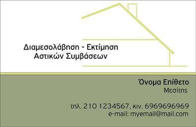 Επαγγελματική κάρτα για ΜεσίτεςΑυτή η επαγγελματική κάρτα υποδηλώνει αξιοπιστία και επαγγελματισμό, ιδανική για τους μεσίτες που επιθυμούν να ξεχωρίσουν στην αγορά. Το σχέδιο της κάρτας συνδυάζει κομψότητα και λειτουργικότητα, με μια αρμονία χρωμάτων που συνδυάζει αποχρώσεις του μπλε και του λευκού, προσφέροντας μια καθαρή και επαγγελματική αίσθηση. Η σύγχρονη γραμματοσειρά ενισχύει το μήνυμα της σοβαρότητας και της εμπιστοσύνης, ενώ το background στοιχείο προσθέτει μια διακριτική αλλά ελκυστική πινελιά στο σύνολο.Ο επαγγελματικός χαρακτήρας της κάρτας αποτυπώνεται τέλεια, κάνοντάς την να ξεχωρίζει από την πληθώρα των υπολοίπων. Κάθε στοιχείο έχει σχεδιαστεί προσεκτικά για να αντικατοπτρίζει την ήρεμη και σοβαρή προσέγγιση ενός μεσίτη, ενισχύοντας έτσι την αξιοπιστία σας στους πελάτες.Η κάρτα είναι απόλυτα προσαρμόσιμη, επιτρέποντάς σας να προσθέσετε το όνομά σας, τον αριθμό τηλεφώνου, το λογότυπό σας και άλλα στοιχεία επικοινωνίας με ευκολία. Αυτό καταδεικνύει τη δυνατότητα προσωπικής αλληλεπίδρασης με τον πελάτη, μια λεπτομέρεια που μπορεί να φέρει σημαντικά οφέλη στην επιχείρησή σας.Επιπλέον, η κάρτα μπορεί να προβάλλει τις υπηρεσίες ή τα προϊόντα σας, όπως πωλήσεις, ενοικιάσεις και διαχείριση ακινήτων, προσφέροντας πληροφορίες με έναν οργανωμένο και ελκυστικό τρόπο.Με αυτή την κάρτα, θα καταφέρετε να αφήσετε θετική εντύπωση, υπογραμμίζοντας τη δέσμευσή σας στον τομέα των επαγγελματικών καρτών και της μεσιτείας. Μπορείτε να κάνετε όποιες αλλαγές θέλετε μέσω του online σχεδιαστικού εργαλείου.