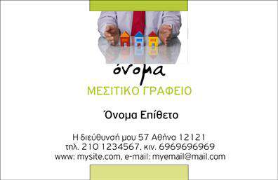 Επαγγελματική κάρτα για ΜεσίτεςΗ συγκεκριμένη επαγγελματική κάρτα διαθέτει μια κομψή και σύγχρονη αισθητική, ιδανική για επαγγελματίες της μεσιτείας. Με προσεκτικά επιλεγμένα χρώματα που εκπέμπουν σοβαρότητα και κύρος, η κάρτα αυτή συνδυάζει λευκό και γκρι φόντο, δίνοντας έμφαση στις λεπτομέρειες. Η χρήση μιας μοντέρνας γραμματοσειράς προσφέρει ευκολία στην ανάγνωση και καθιστά τα στοιχεία επικοινωνίας εύκολα προσβάσιμα.Το δυναμικό σχέδιο της κάρτας αντλεί έμπνευση από τον επαγγελματικό χαρακτήρα της μεσιτείας, καθιστώντας την ιδανική επιλογή για την ανάδειξη της αξιοπιστίας σας τις περισσότερες φορές. Το αποτέλεσμα είναι μια κάρτα που όχι μόνο προσελκύει το βλέμμα, αλλά και μεταφέρει την εικόνα ενός επαγγελματία με γνώση και εμπειρία στον τομέα του.Η δυνατότητα προσαρμογής των στοιχείων όπως το όνομα, το τηλέφωνο, το λογότυπο και άλλες πληροφορίες επικοινωνίας είναι ένα ακόμη χαρακτηριστικό που προσφέρει ευελιξία και λειτουργικότητα στις επαγγελματικές κάρτες σας. Επίσης, η κάρτα μπορεί να περιλαμβάνει πληροφορίες σχετικά με τις υπηρεσίες ή τα ακίνητα που προσφέρετε, ενισχύοντας την προβολή της επιχείρησής σας.Θέλετε να ξεχωρίσετε στον τομέα σας; Αυτή η κάρτα θα σας βοηθήσει να αφήσετε μια θετική εντύπωση στους πελάτες σας. Μπορείτε να κάνετε όποιες αλλαγές θέλετε μέσω του online σχεδιαστικού εργαλείου.