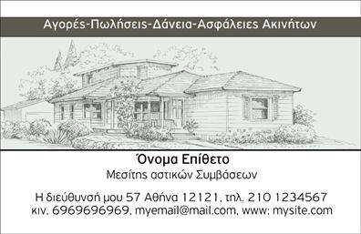 Επαγγελματική κάρτα για Μεσίτες: Αυτή η κομψή και σύγχρονη επαγγελματική κάρτα σχεδιάστηκε ειδικά για τους μεσίτες, με στόχο να ενισχύσει την επαγγελματική τους εικόνα. Το σχέδιο διαθέτει μια δυναμική διάταξη που συνδυάζει τους ζωντανούς τόνους του γαλάζιου και του λευκού, προσφέροντας μία αίσθηση φρεσκάδας και αξιοπιστίας.Η γραμματοσειρά είναι μοντέρνα και ευανάγνωστη, διασφαλίζοντας ότι τα στοιχεία επικοινωνίας σας είναι άμεσα προσβάσιμα. Το background απλώνεται χρησιμοποιώντας λεπτές γραμμές που προσθέτουν μια αίσθηση κίνησης και επαγγελματισμού, αναδεικνύοντας τις υπηρεσίες ή τα ακίνητα που εκπροσωπείτε.Η κάρτα επιτρέπει την εύκολη προσαρμογή στοιχείων όπως το όνομα, τηλέφωνο και λογότυπο, κάνοντάς την λειτουργική και πρακτική. Έτσι, μπορείτε να δημιουργήσετε την τέλεια κάρτα που θα εκπροσωπεί τη μοναδική σας επιχείρηση ως Μεσίτης.Η χρήση αυτής της επαγγελματικής κάρτας μπορεί να βοηθήσει να ξεχωρίσετε από τον ανταγωνισμό και να αφήσετε θετική εντύπωση στους πελάτες σας, προβάλλοντας ταυτόχρονα τις υπηρεσίες σας με έναν ελκυστικό τρόπο. Μπορείτε να κάνετε όποιες αλλαγές θέλετε μέσω του online σχεδιαστικού εργαλείου.