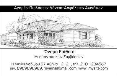 Επαγγελματική κάρτα για Μεσίτες: Αυτή η εντυπωσιακή κάρτα σχεδιάστηκε για να αναδεικνύει την επαγγελματική σας ταυτότητα στον τομέα των ακινήτων. Με ένα κομψό και σύγχρονο σχέδιο, οι χρωματικές επιλογές και η διάταξή της συνδυάζουν γνώση και αξιοπιστία, κάνοντάς την ιδανική για κάθε επαγγελματία μεσίτη. Οι καθαρές γραμμές και η ευανάγνωστη γραμματοσειρά επιτρέπουν στους δυνητικούς πελάτες να απορροφήσουν γρήγορα όλες τις σημαντικές πληροφορίες. Το background στοιχείο προσθέτει μία έξτρα διάσταση, χωρίς να αποσπά την προσοχή από το περιεχόμενο. Το σχεδιασμό της κάρτας έχει σχεδιαστεί για να αντανακλά τον επαγγελματισμό σας. Δημιουργεί αυτομάτως μια αίσθηση εμπιστοσύνης στους πελάτες σας, καθώς προβάλλει μια επαγγελματική εικόνα μέσα στον ανταγωνιστικό χώρο των ακινήτων. Η προσαρμοστικότητα της είναι επίσης ένα σημαντικό πλεονέκτημα. Έχετε τη δυνατότητα να προσθέσετε στοιχεία όπως το όνομά σας, το τηλέφωνο και το λογότυπο της επιχείρησής σας, εξασφαλίζοντας ότι επικοινωνείτε με μοναδικότητα και στυλ. Εκτός από την παρουσίαση των προσωπικών σας στοιχείων, η κάρτα μπορεί επίσης να ενσωματώσει πληροφορίες για τις υπηρεσίες ή τα προϊόντα που προσφέρετε, ενδυναμώνοντας την επαφή σας με τους πελάτες. Αφήστε μια θετική εντύπωση και ξεχωρίστε από τον ανταγωνισμό με αυτή την υψηλής ποιότητας επαγγελματική κάρτα! Μπορείτε να κάνετε όποιες αλλαγές θέλετε μέσω του online σχεδιαστικού εργαλείου.