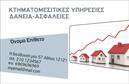 Επαγγελματική κάρτα για ΜεσίτεςΗ συγκεκριμένη επαγγελματική κάρτα σχεδιάστηκε με την απόλυτη προσοχή στη λεπτομέρεια, σκοπό έχοντας να αιχμαλωτίσει το βλέμμα και να μεταφέρει την αξιοπιστία του επαγγέλματος. Το κομψό χρώμα φόντου συνδυάζεται με σκούρες και φωτεινές γραμματοσειρές, προσφέροντας μια δόση επαγγελματικής κομψότητας.Η διάταξη είναι προσεγμένη, με αρκετό χώρο για την προσθήκη του ονόματος, του τηλεφώνου και του λογότυπου σας. Τα background στοιχεία ενισχύουν τη συνολική αισθητική της κάρτας, προσφέροντας δυναμισμό και χαρακτήρα.Αυτό το σχέδιο όχι μόνο αναδεικνύει τον επαγγελματισμό σας, αλλά και την αξιοπιστία που αναζητούν οι πελάτες σας. Οι επαγγελματικές κάρτες είναι τα πρώτα στοιχεία που βλέπουν οι πελάτες σας και αυτό το σχέδιο υπογραμμίζει τη δέσμευσή σας στη ποιότητα και την επιτυχία.Εκτός από την αισθητική πλευρά, η κάρτα σας δίνει τη δυνατότητα να προβάλετε τις υπηρεσίες σας με σαφήνεια και επαγγελματισμό. Μπορείτε να προσθέσετε στοιχεία όπως π.χ. ειδικές προσφορές ή άλλες υπηρεσίες που παρέχετε, ενισχύοντας τη συνολική αντίληψη της επιχείρησής σας.Η κάρτα αυτή σας βοηθά να ξεχωρίσετε στον ανταγωνιστικό τομέα του real estate, αφήνοντας μια θετική εντύπωση στους πελάτες σας. Μπορείτε να κάνετε όποιες αλλαγές θέλετε μέσω του online σχεδιαστικού εργαλείου.