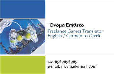 Επαγγελματικές κάρτες - Μεταφρασεις-Μεταφραστες - Κωδ.:101314