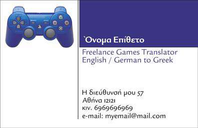 Επαγγελματικές κάρτες - Μεταφρασεις-Μεταφραστες - Κωδ.:101315