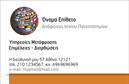 Επαγγελματική κάρτα για ΜεταφραστέςΑνακαλύψτε την ιδανική επαγγελματική κάρτα για μεταφραστές που συνδυάζει αισθητική και επαγγελματισμό. Με μια κομψή διάταξη, αυτή η κάρτα διαθέτει έντονα χρώματα που προσελκύουν την προσοχή, ενώ η κλασική γραμματοσειρά προσθέτει μια αίσθηση αξιοπιστίας. Το background μπορεί να περιλαμβάνει λεπτομέρειες σχετικές με την τέχνη της μετάφρασης, όπως ανάγλυφα μοτίβα που θυμίζουν παγκόσμιους χάρτες ή γλώσσες, προσφέροντας μια σφαιρική αίσθηση. Το σχέδιο της κάρτας ενισχύει τον επαγγελματικό χαρακτήρα, διασφαλίζοντας ότι κάθε πελάτης θα την αντιληφθεί ως μια σοβαρή και αξιόπιστη επιλογή. Ο τρόπος διάταξης των στοιχείων επιτρέπει ευκολότερη ανάγνωση των πληροφοριών, ενισχύοντας τη συνολική εντύπωση. Η επαγγελματική κάρτα προσφέρει δυνατότητες προσαρμογής, καθιστώντας εύκολη την προσθήκη ονόματος, τηλεφώνου, λογότυπου και άλλων στοιχείων επικοινωνίας. Αυτή η ευελιξία σας επιτρέπει να επενδύετε στη σωστή εντύπωση από την πρώτη στιγμή. Μπορείτε επίσης να προσθέσετε μια σύντομη περιγραφή υπηρεσιών ή προϊόντων που προσφέρετε, ενισχύοντας την προβολή της επιχείρησής σας.Αυτή η κάρτα θα σας βοηθήσει να ξεχωρίσετε και να αφήσετε μια θετική εντύπωση στους πελάτες σας. Μπορείτε να κάνετε όποιες αλλαγές θέλετε μέσω του online σχεδιαστικού εργαλείου.