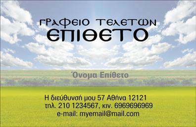 Επαγγελματική κάρτα για μνημόσυνα: Αυτή η κάρτα σχεδιάστηκε με σκοπό να αναδείξει τον σεβασμό και την τιμή που αρμόζει σε αυτές τις ιδιαίτερες στιγμές. Ο συνολικός σχεδιασμός είναι κομψός και βρίσκει την ισορροπία μεταξύ της απλότητας και της σοβαρότητας, χρησιμοποιώντας ήσυχα και διακριτικά χρώματα που αποπνέουν ηρεμία. Η διάταξη είναι καθαρή, με ευανάγνωστη γραμματοσειρά, και απαλά background στοιχεία που ενισχύουν την αίσθηση της ενότητας και της σοβαρότητας.Η αισθητική της κάρτας αντανακλά τον επαγγελματισμό και την αξιοπιστία του επαγγέλματος, δημιουργώντας μια θετική πρώτη εντύπωση για τους πελάτες. Κάθε λεπτομέρεια έχει σχεδιαστεί προσεκτικά για να επενδύει στον σεβασμό της περίστασης, κάτι που καθιστά την κάρτα ιδανική για κάθε επαγγελματία που ασχολείται με τη διοργάνωση μνημοσύνων.Η προσαρμοστικότητα της κάρτας επιτρέπει την εύκολη προσθήκη στοιχείων όπως όνομα, τηλέφωνο, λογότυπο και άλλα στοιχεία επικοινωνίας, διατηρώντας τον επαγγελματικό της χαρακτήρα. Επιπλέον, μπορεί να προβάλει υπηρεσίες και προϊόντα που σχετίζονται με την οργάνωση μνημοσύνων, δίνοντας έμφαση στον επαγγελματισμό του εκδότη.Στις επαγγελματικές κάρτες μνημοσύνων αυτού του τύπου, μπορείτε να ξεχωρίσετε και να αφήσετε μια θετική εντύπωση στους πελάτες σας. Μπορείτε να κάνετε όποιες αλλαγές θέλετε μέσω του online σχεδιαστικού εργαλείου.