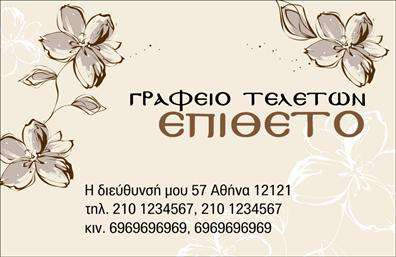 Επαγγελματική κάρτα για μνημόσυνα: Αυτή η επαγγελματική κάρτα σχεδιάστηκε με στόχο να αποδώσει σεβασμό και αξιοπρέπεια, ιδανική για επαγγελματίες του τομέα των μνημοσύνων. Η απαλή παλέτα χρωμάτων, με κυρίαρχες τις γαλάζιες και λευκές αποχρώσεις, προσφέρει μια αίσθηση ηρεμίας, ενώ οι κομψές γραμμές ενισχύουν τη συνολική αισθητική της κάρτας. Η διάταξη είναι προσεκτικά μελετημένη ώστε να καθοδηγεί το βλέμμα, με τη γραμματοσειρά να είναι αναγνωρίσιμη και ευανάγνωστη, προσδίδοντας σε επαγγελματισμό.Αυτή η κάρτα αναδεικνύει τον επαγγελματισμό και την αξιοπιστία του τομέα της, κάνοντάς την ιδανική για να αποτυπώσει τη σοβαρότητα του αντικειμένου. Κάθε στοιχείο της έχει σχεδιαστεί για να αντανακλά την ουσία του επαγγελματία, ενισχύοντας την εμπιστοσύνη των πελατών.Η κάρτα προσφέρει δυνατότητα προσαρμογής με ευκολία, επιτρέποντας την προσθήκη στοιχείων όπως όνομα, τηλέφωνο, λογότυπο και άλλα στοιχεία επικοινωνίας, εξασφαλίζοντας την πλήρη λειτουργικότητά της. Επιπλέον, μπορεί να χρησιμοποιηθεί για την προώθηση των υπηρεσιών σας, επισημαίνοντας τις σημαντικές πτυχές του επαγγελματικού σας προφίλ.Δημιουργήστε μια μοναδική επαγγελματική κάρτα που όχι μόνο θα σας ξεχωρίσει, αλλά και θα αφήσει μια θετική εντύπωση στους πελάτες σας. Μπορείτε να κάνετε όποιες αλλαγές θέλετε μέσω του online σχεδιαστικού εργαλείου.