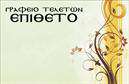 Επαγγελματική κάρτα για μνημόσυναΑυτή η επαγγελματική κάρτα έχει σχεδιαστεί με απόλυτη ευαισθησία και σεβασμό για τις ιδιαίτερες αυτές στιγμές. Χρησιμοποιώντας ήπιους και ζεστούς τόνους, η κάρτα αποπνέει μία αίσθηση γαλήνιας και ηρεμίας. Η διάταξή της είναι ισορροπημένη και οι γραμματοσειρές που επιλέγονται είναι κομψές και ευανάγνωστες, προσφέροντας μία αρμονική αίσθηση.Η δυναμική του σχεδιασμού αναδεικνύει την επαγγελματική ταυτότητα. Κατασκευασμένη με προσοχή και φροντίδα, αντανακλά τον επαγγελματισμό και την αξιοπιστία της επιχείρησης. Κάθε στοιχείο έχει επιλεγεί προσεκτικά, ώστε να δημιουργήσει μία διαχρονική εικόνα που θα μείνει αξέχαστη στους αποδέκτες.Με τη δυνατότητα προσθήκης στοιχείων όπως το όνομα, το τηλέφωνο και το λογότυπο της επιχείρησης, η κάρτα είναι απόλυτα προσαρμόσιμη. Όλοι οι επαγγελματίες που ασχολούνται με μνημόσυνα μπορούν να χρησιμοποιήσουν αυτή την κάρτα, για να επικοινωνήσουν τις υπηρεσίες τους με σεβασμό και αξιοπρέπεια.Η κάρτα αυτή μπορεί να προβάλει όχι μόνο την επιχείρηση αλλά και τις υπηρεσίες που προσφέρονται, παρέχοντας πληροφορίες για την υποστήριξη που παρέχεται σε δύσκολες στιγμές. Έτσι, ο επαγγελματίας ξεχωρίζει και αφήνει θετική εντύπωση σε όσους την παραλαμβάνουν.Μπορείτε να κάνετε όποιες αλλαγές θέλετε μέσω του online σχεδιαστικού εργαλείου.