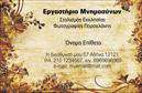 Επαγγελματική κάρτα για ΜνημόσυναΗ συγκεκριμένη επαγγελματική κάρτα των μνημοσύνων συνδυάζει κομψότητα και σεβασμό, προσφέροντας μία απαλή και πολύτιμη αισθητική. Τα ζεστά χρώματα και η ισορροπημένη διάταξη αναδεικνύουν την ουσία της περίστασης, προσκαλώντας τον αποδέκτη σε μια ήρεμη και οικεία ατμόσφαιρα. Η επιλογή της γραμματοσειράς προάγει την αναγνωσιμότητα, ενώ τα διακριτικά background στοιχεία προσθέτουν μια νότα διαχρονικότητας.Αντανακλώντας τον επαγγελματισμό, η κάρτα επιβεβαιώνει την αξιοπιστία του επαγγελματία στον τομέα των μνημοσύνων. Κάθε στοιχείο έχει σχεδιαστεί με προσοχή, συνδυάζοντας διακριτικότητα και σεβασμό, στοιχεία που είναι απαραίτητα σε τέτοιες σημαντικές περιστάσεις. Η προσεγμένη εκτύπωση ενισχύει τη συνολική εικόναΗ επαγγελματική κάρτα διαθέτει την ευχέρεια προσθήκης προσωπικών στοιχείων, όπως το όνομα, τηλέφωνο και το λογότυπο της επιχείρησης, προσφέροντας έτσι τη δυνατότητα να προσαρμοστεί ανάλογα με τις ανάγκες σας. Αν είναι σχετικό, μπορεί επίσης να προβάλει τις υπηρεσίες ή τα προϊόντα της επιχείρησής σας με ιδιαίτερη ποικιλία.Η κάρτα αυτή σίγουρα θα σας βοηθήσει να ξεχωρίσετε και να αφήσετε μια θετική εντύπωση στους αποδέκτες της. Είναι ιδανική για επαγγελματίες που επιθυμούν να προσδώσουν μια μοναδική αίσθηση στα μνημόσυνα και τις σχετικές υπηρεσίες.Μπορείτε να κάνετε όποιες αλλαγές θέλετε μέσω του online σχεδιαστικού εργαλείου.